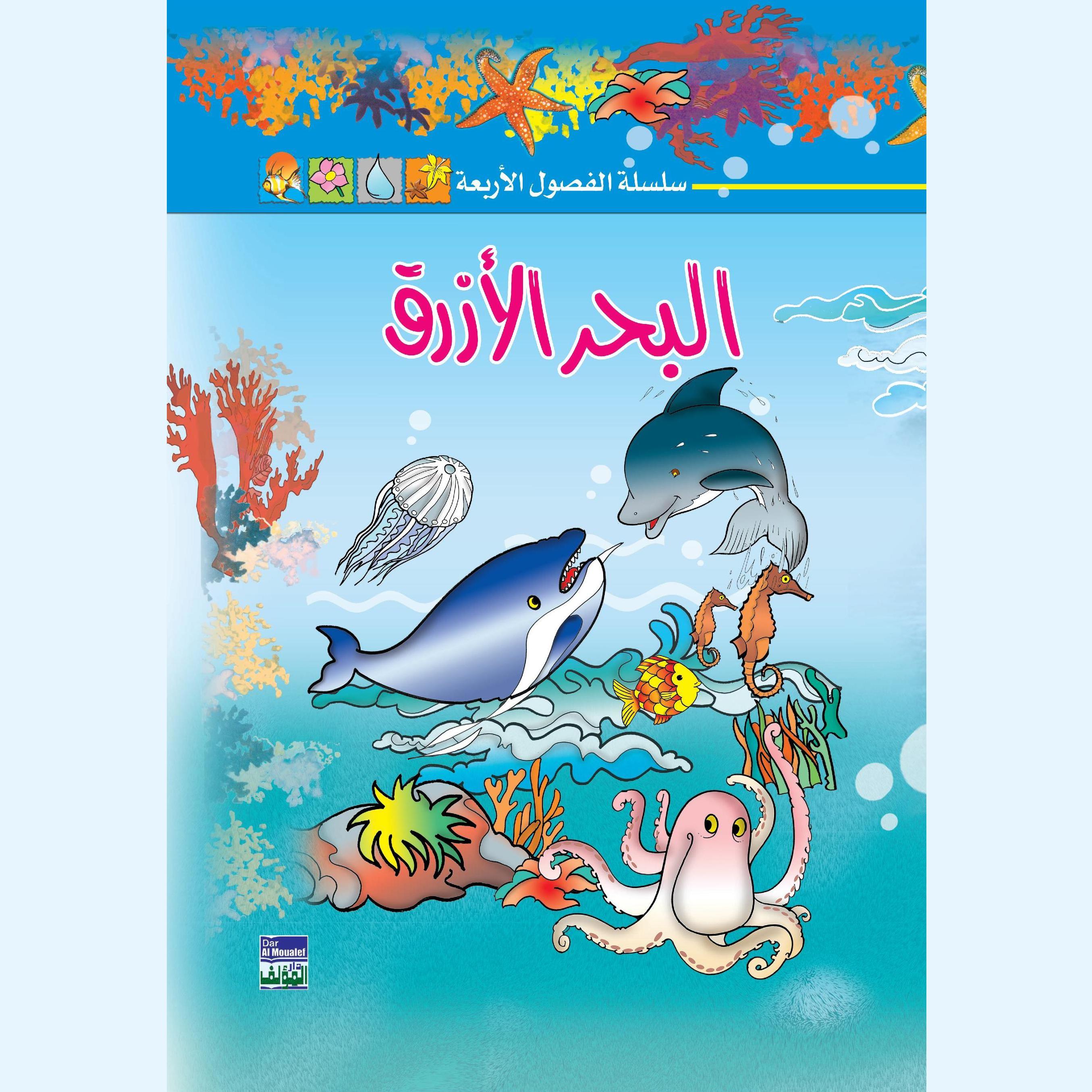 البحر الأزرق