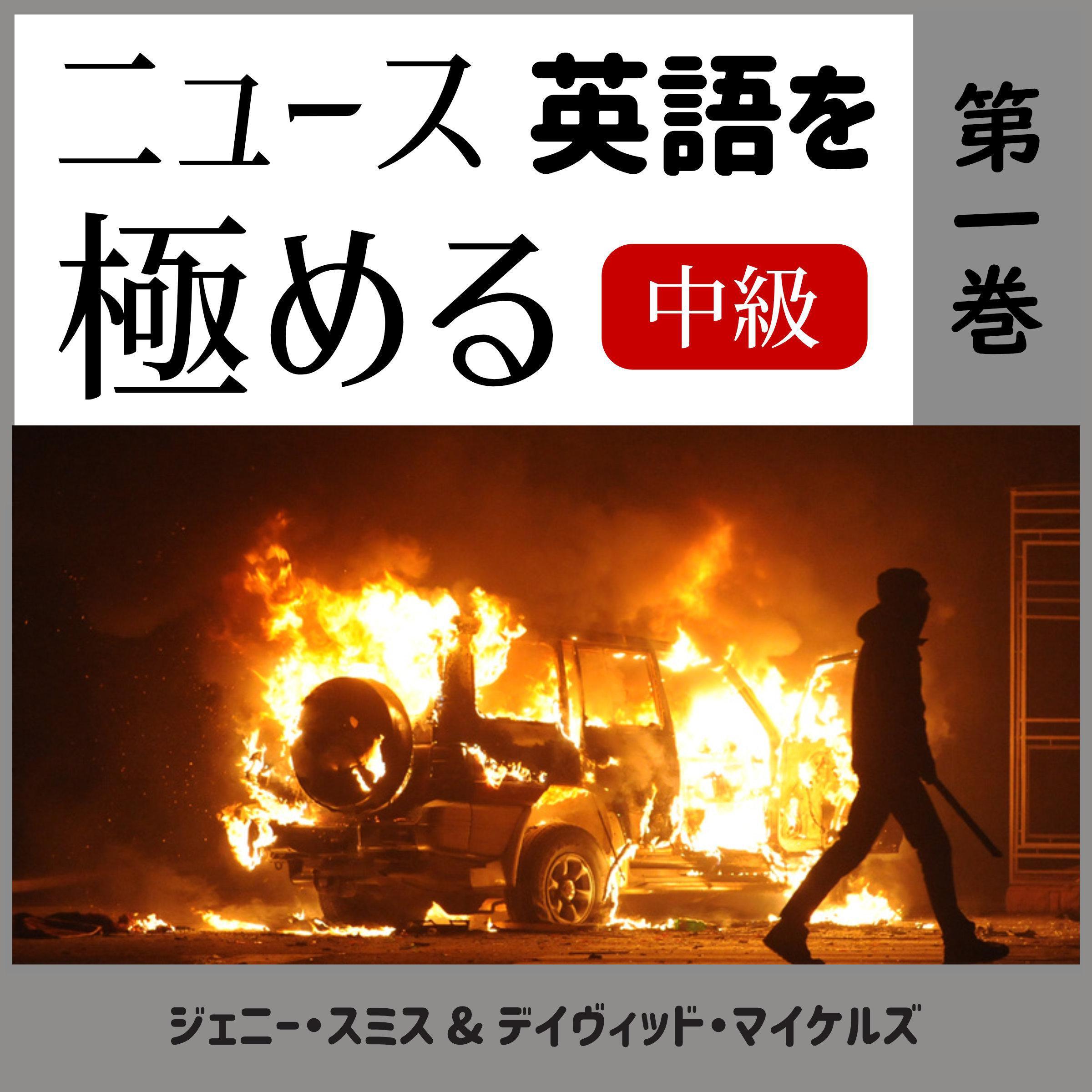 ニュース英語を極める