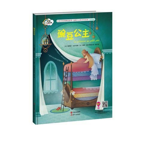 豌豆公主