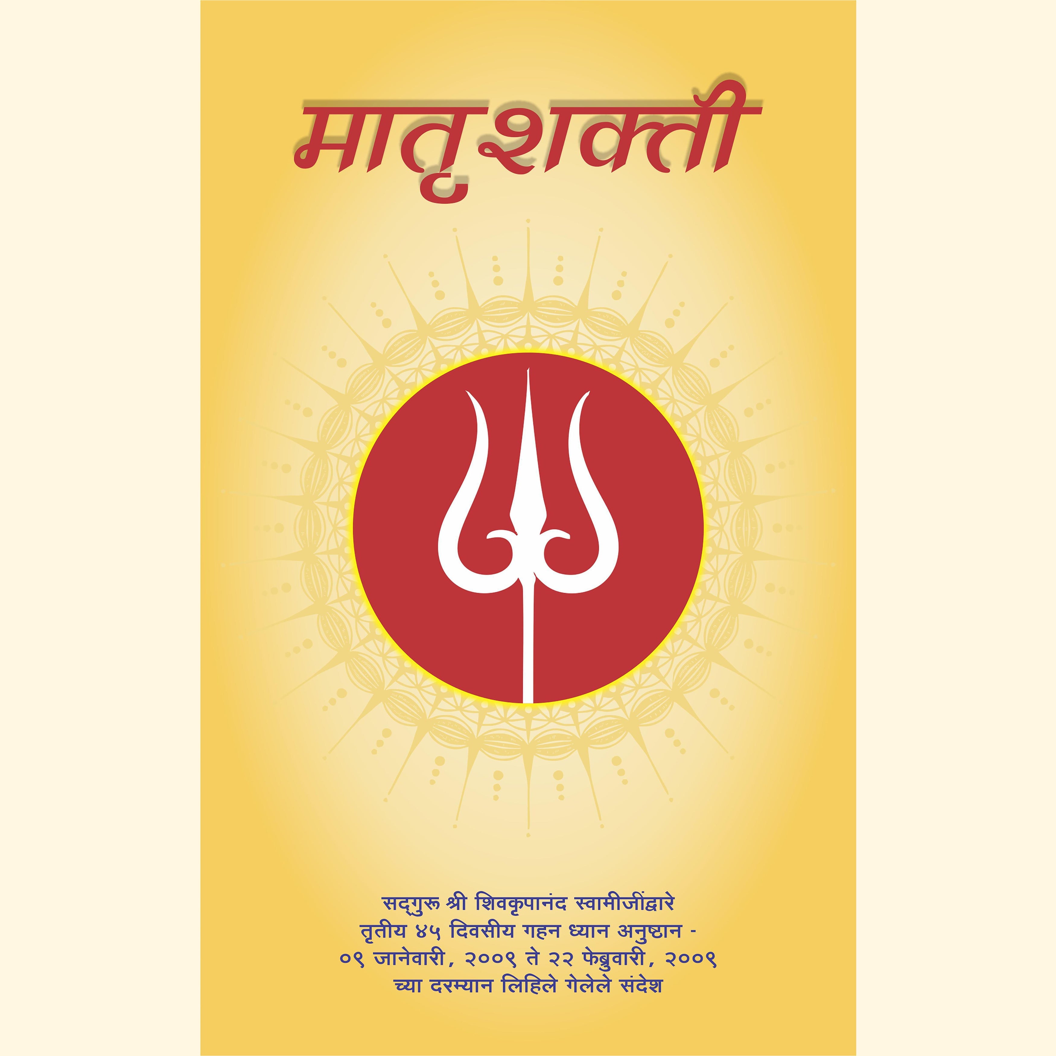 Maternal Energy, Marathi ( मातृशक्ती )