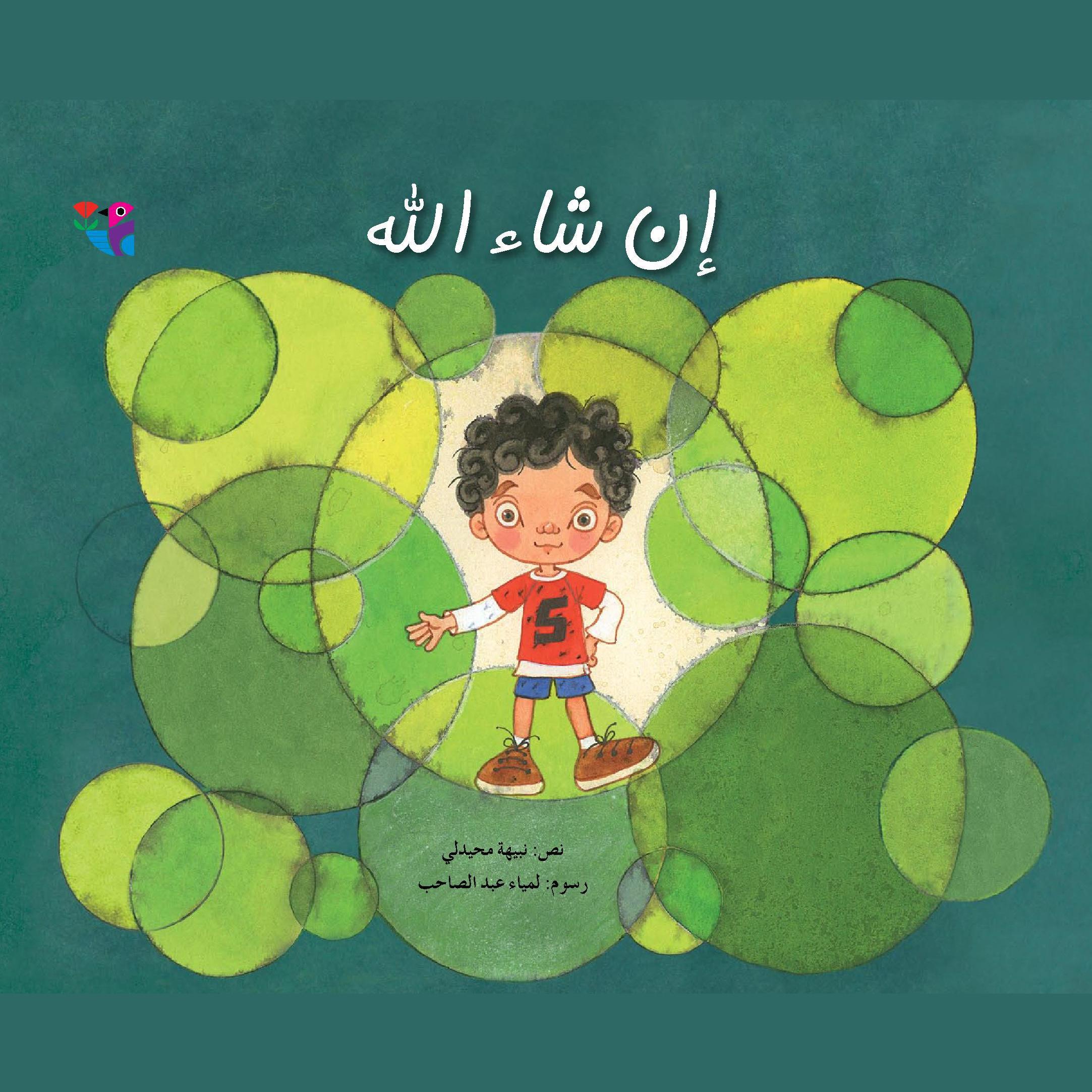 إن شاء الله