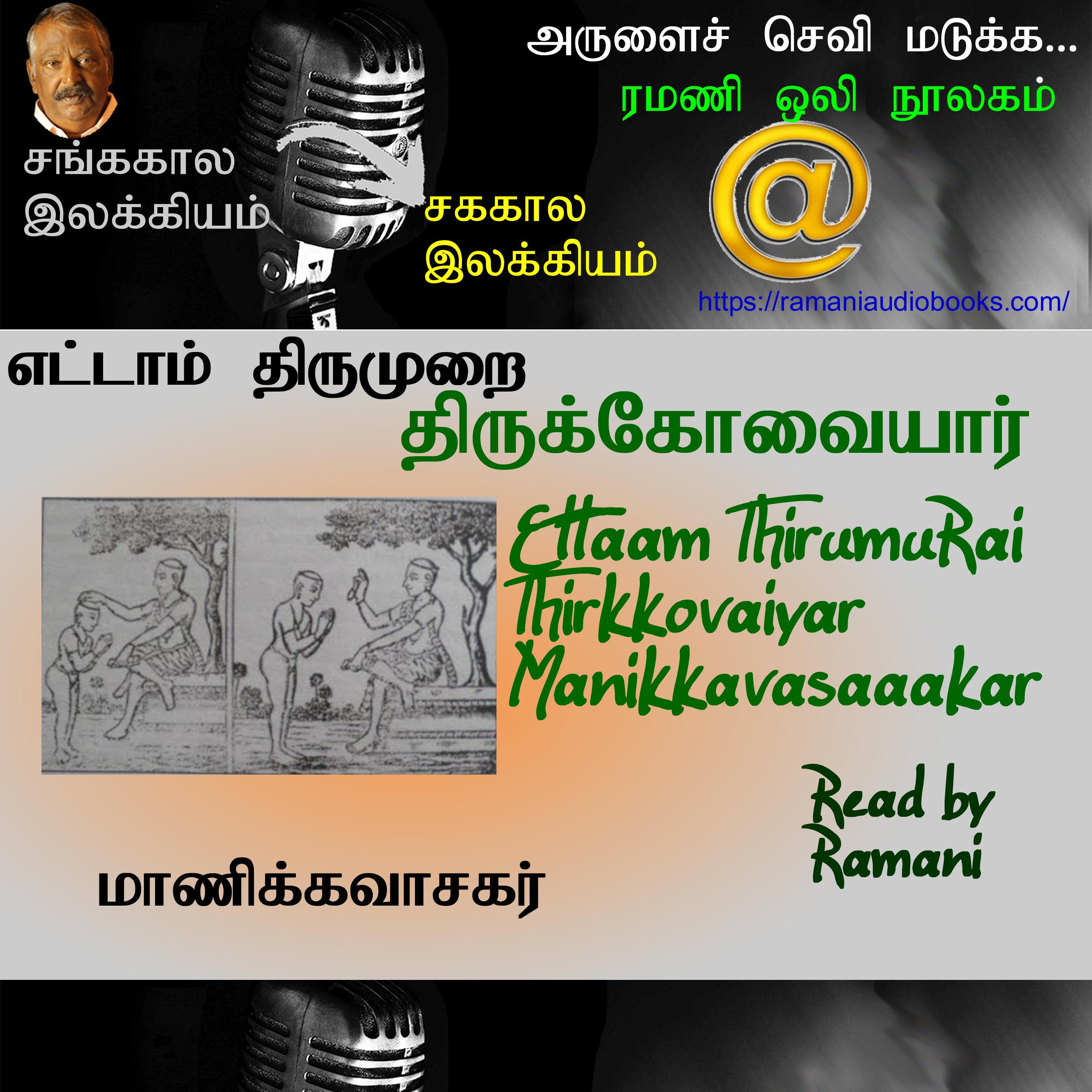 Ettam Thirumurai Thirukkovaiyar