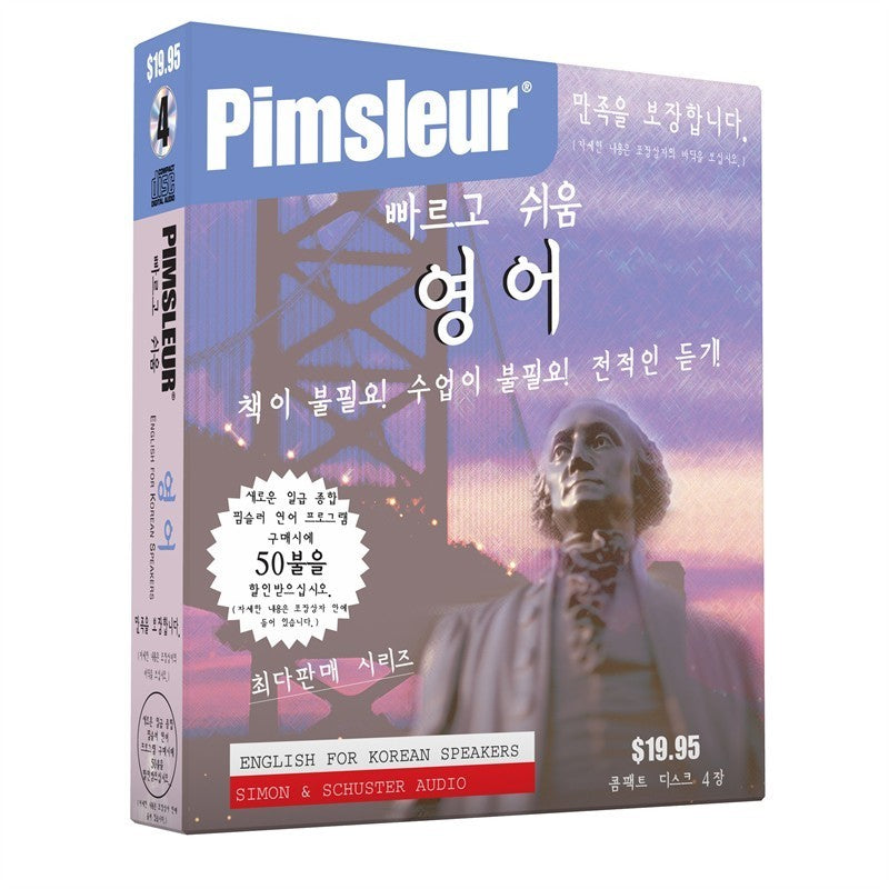 Pimsleur English for Korean Speakers Quick & Simple Course - Level 1 Lessons 1-8