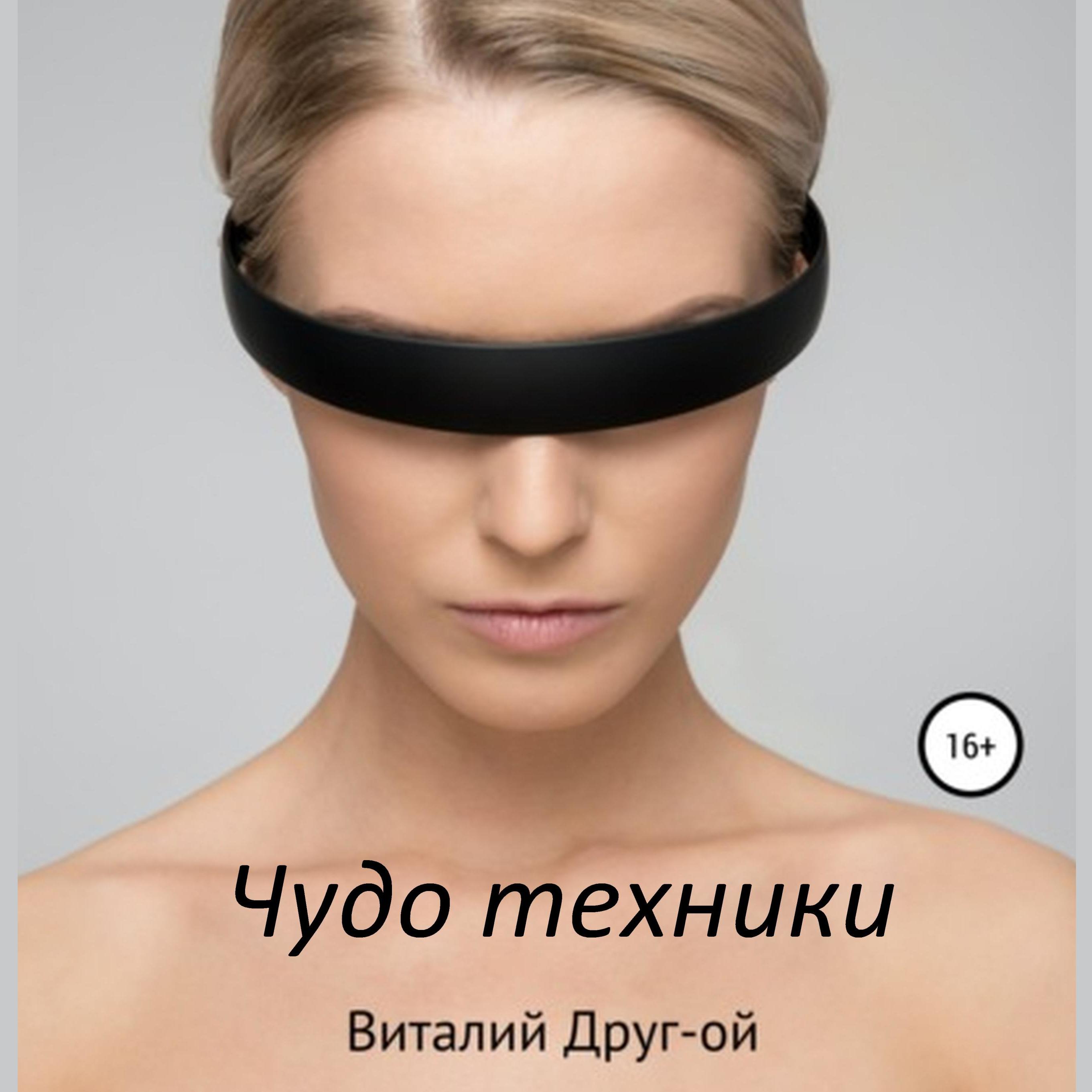 Чудо техники