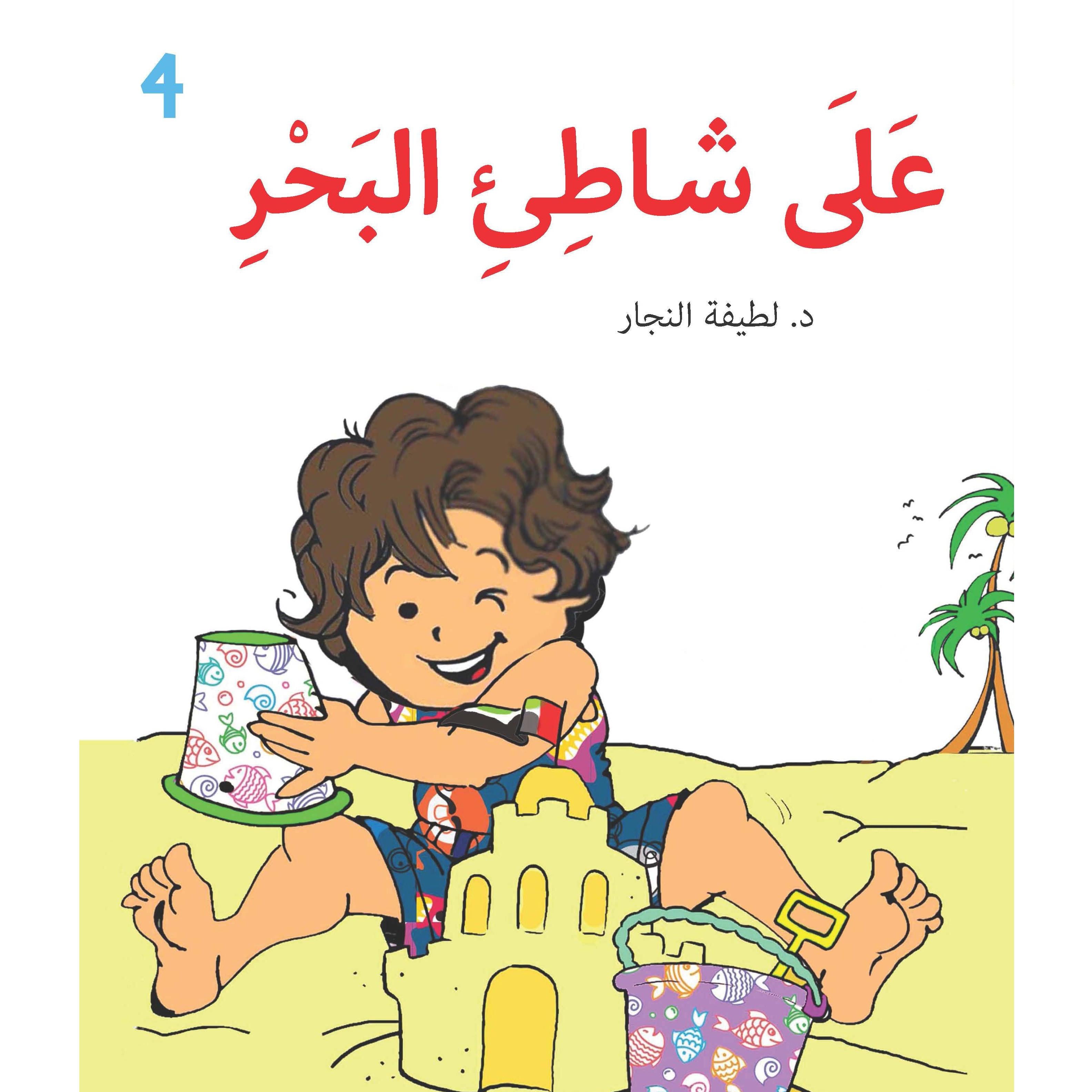 على شاطيء البحر