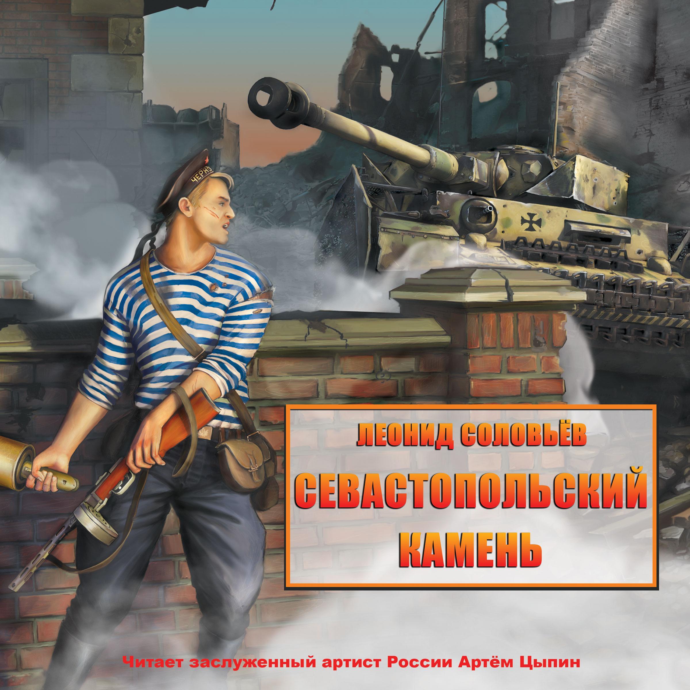 Севастопольский камень