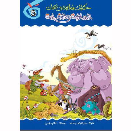 السلامة والندامة