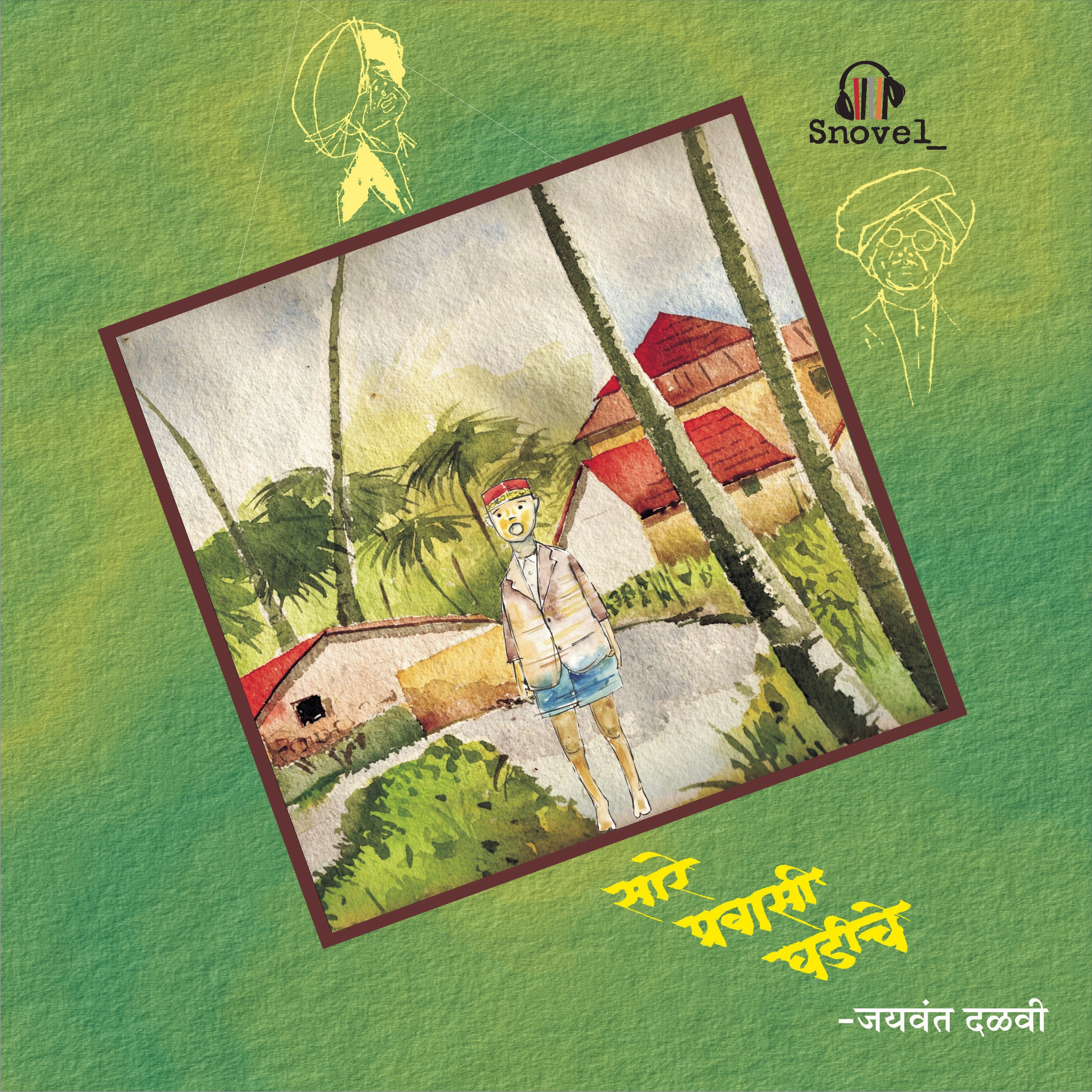 Sare Pravasi Ghadiche