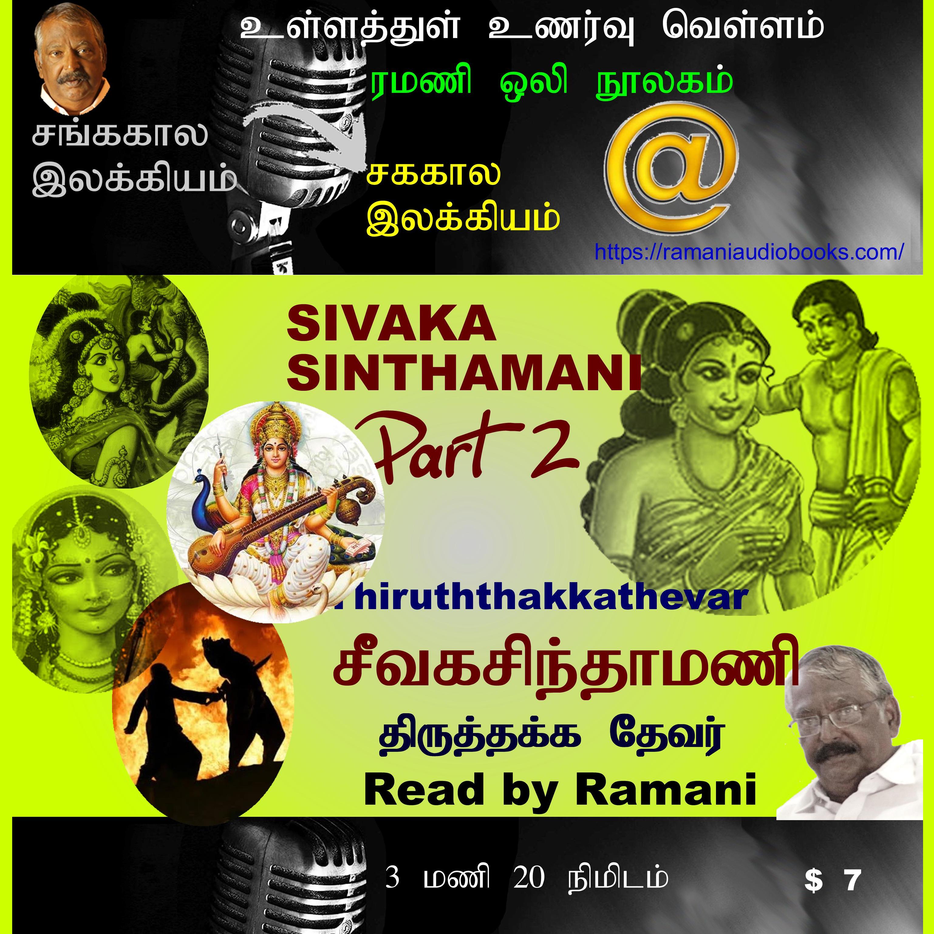Sivaka Sinthamani Part 2