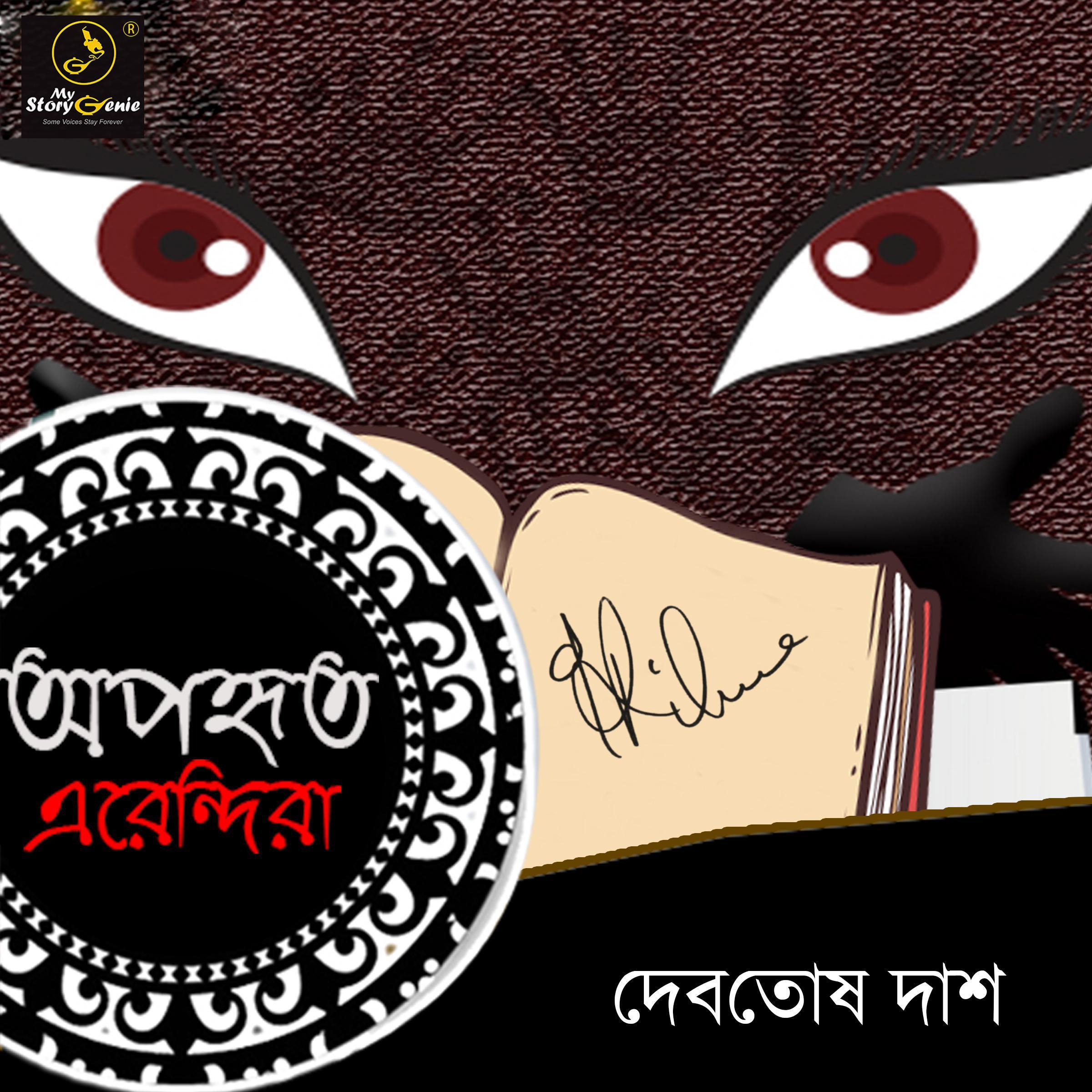 Aporhito Erendira : MyStoryGenie Bengali Audiobook Album 2