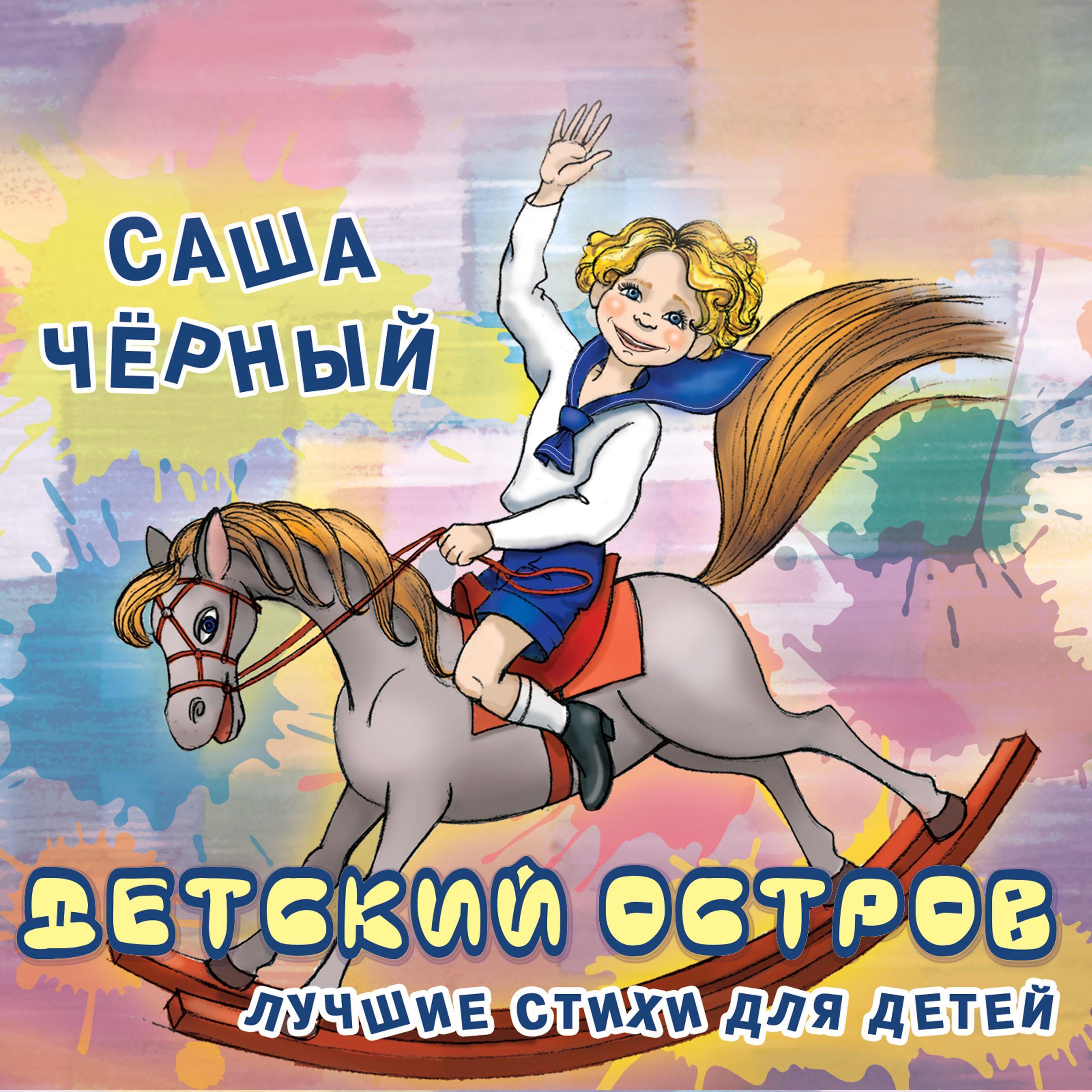 Детский остров