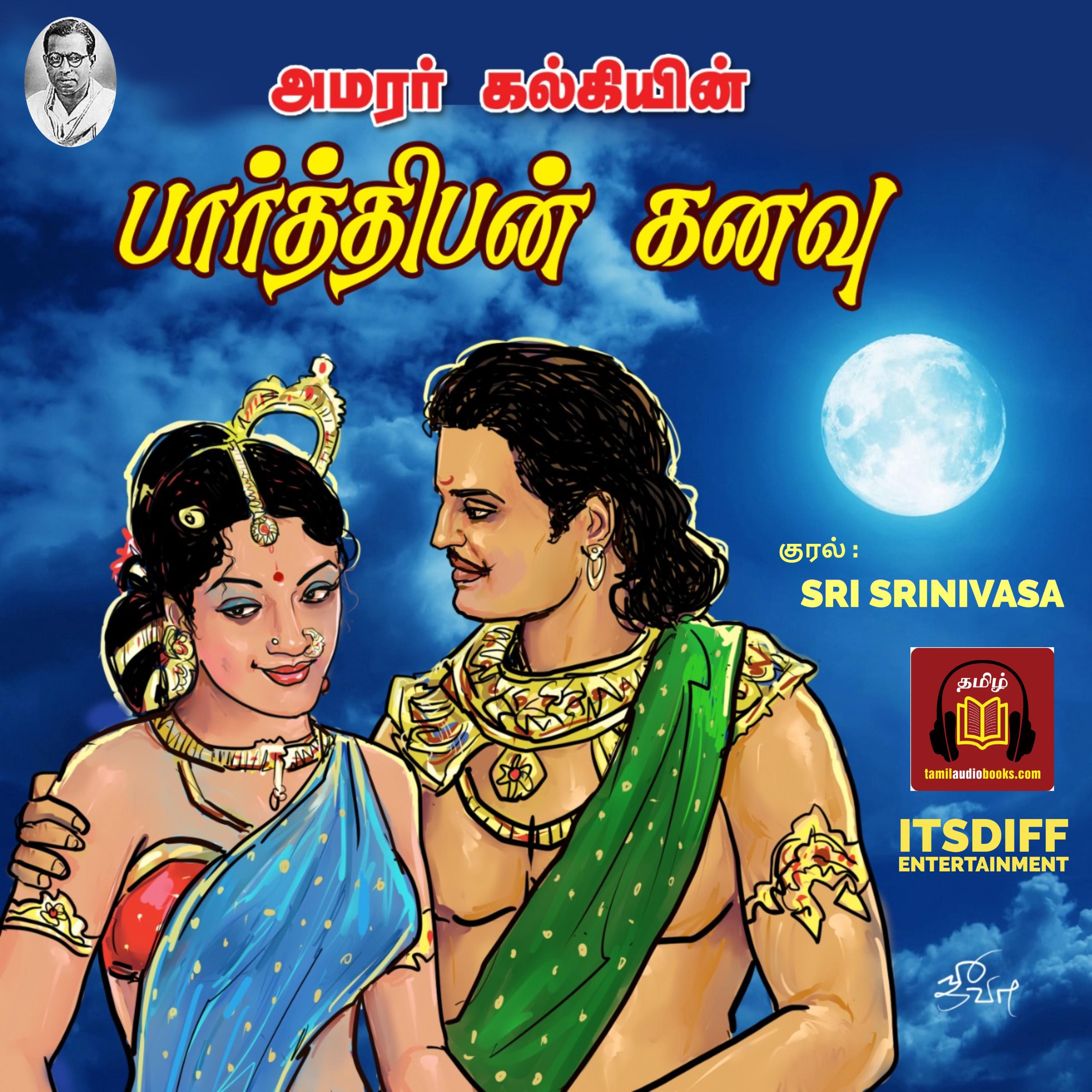 Parthiban Kanavu - பார்த்திபன் கனவு