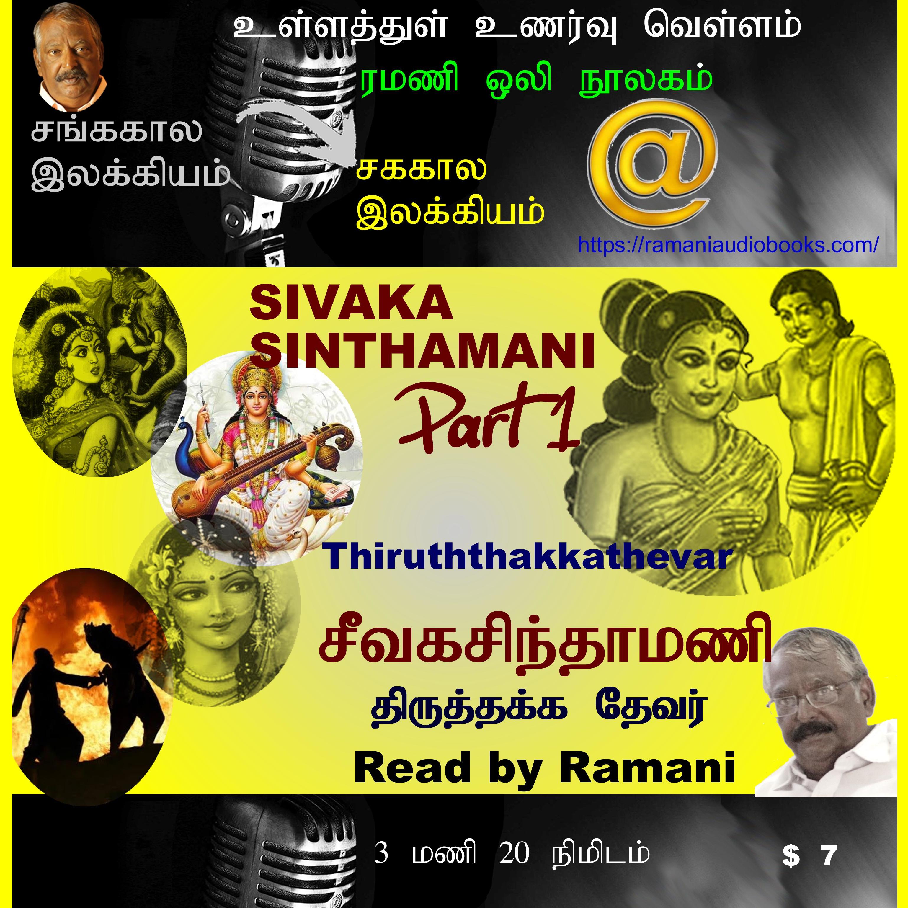 Sivaka Sinthamani Part 1