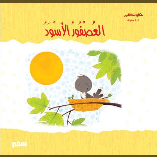 العصفور الأسود