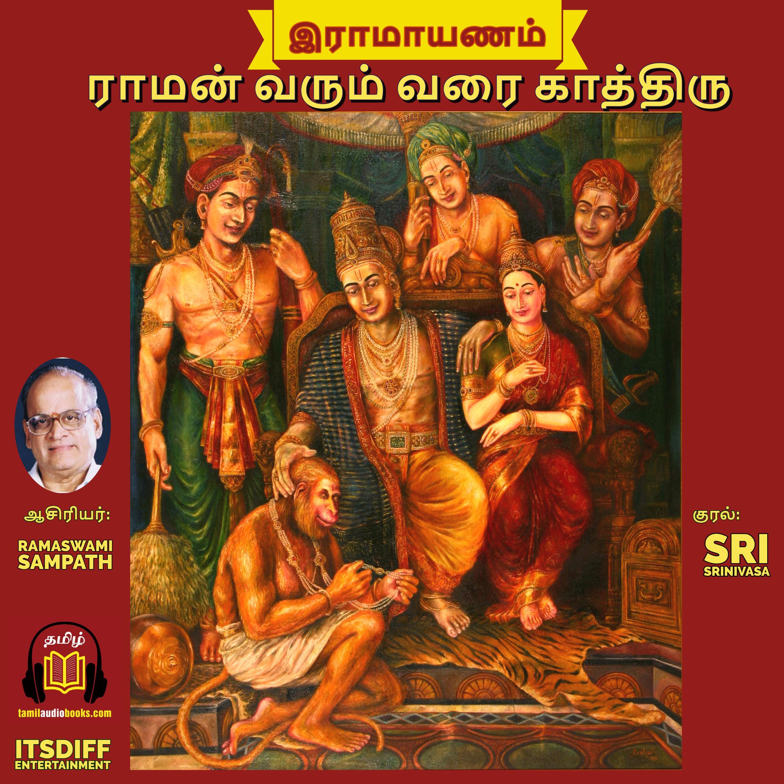இராமாயணம் - Ramayanam - Raman Varum Varai Kathiru