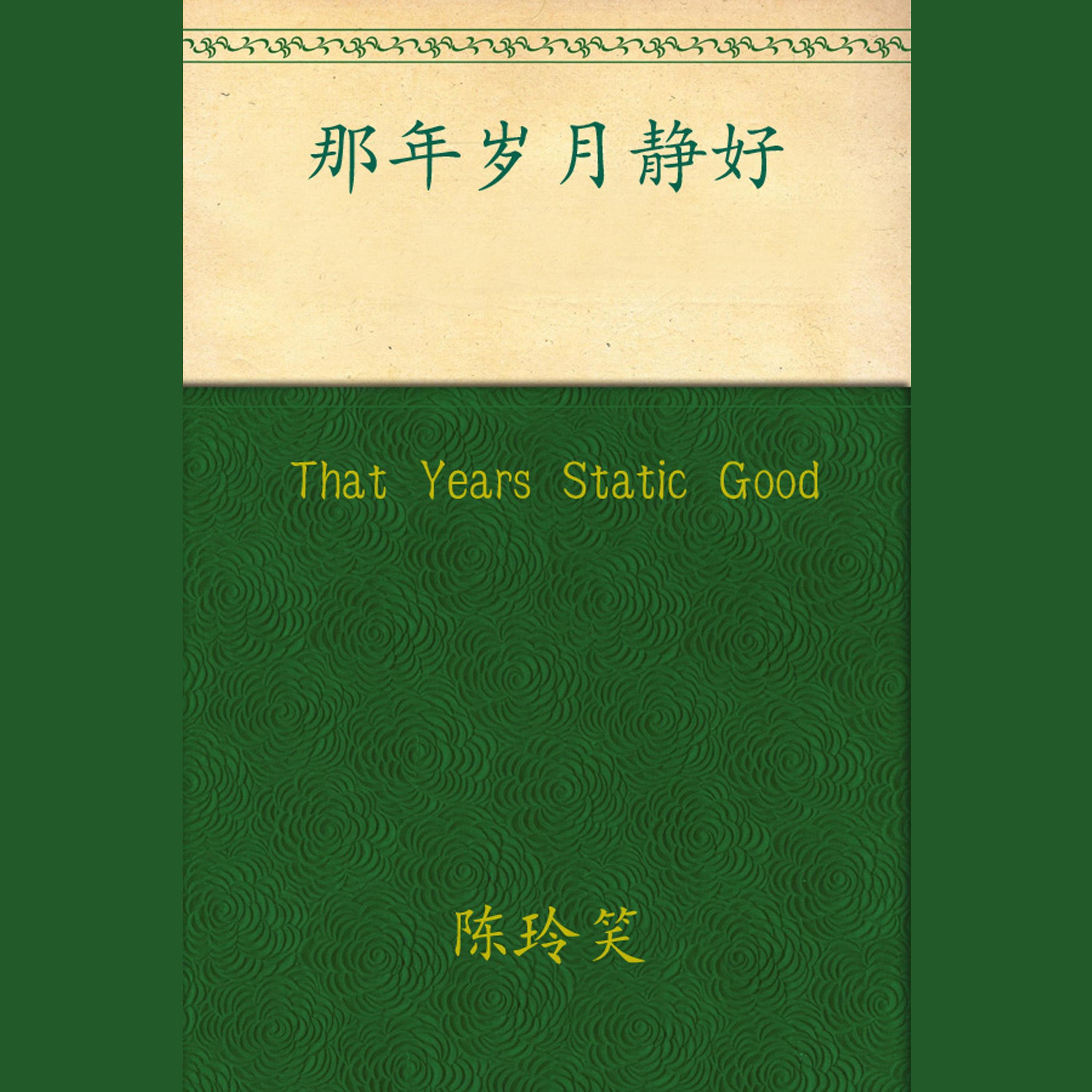 That Years Static Good