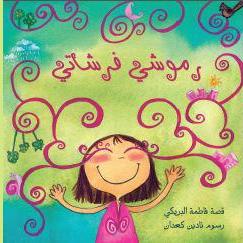 رموشي فرشاتي