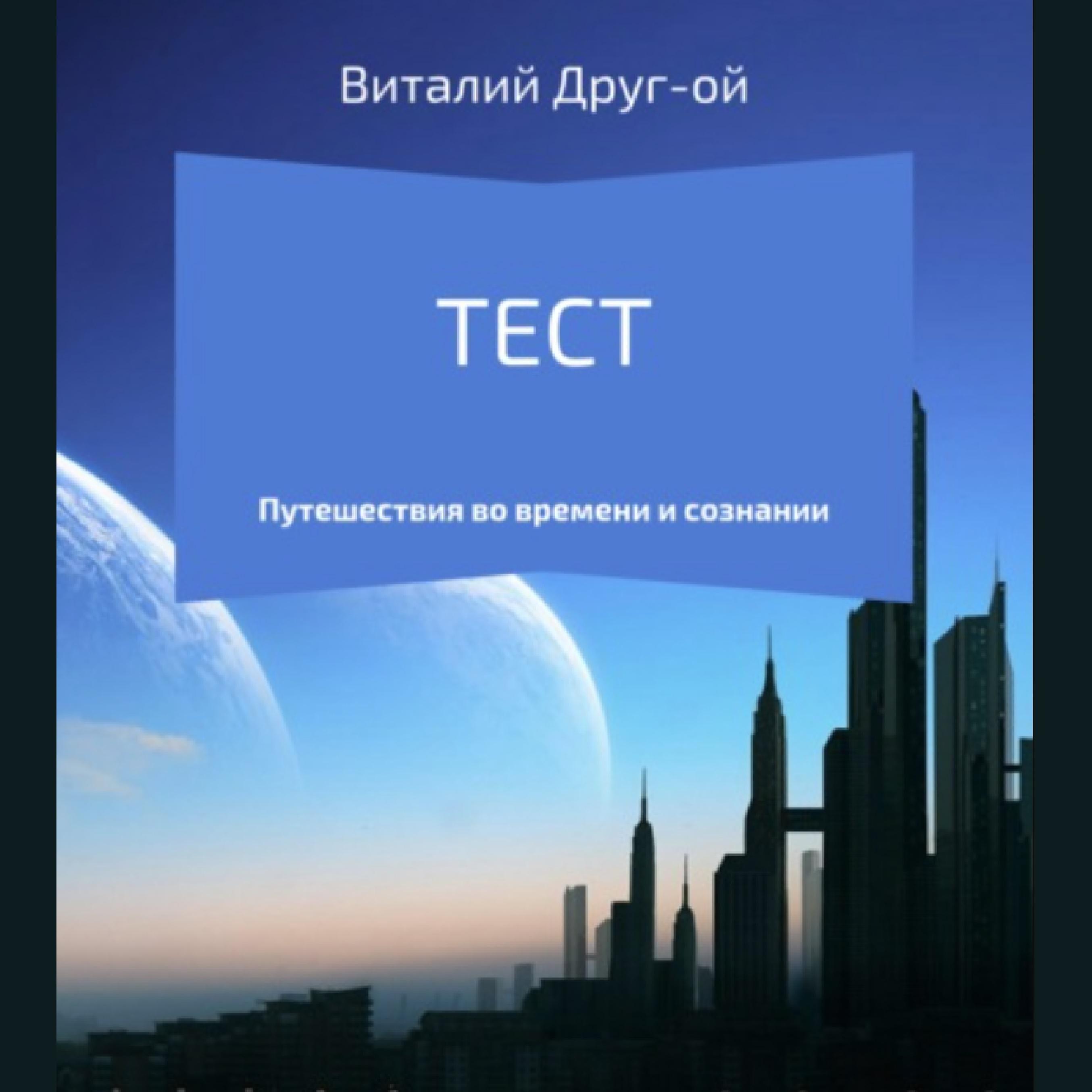 Тест