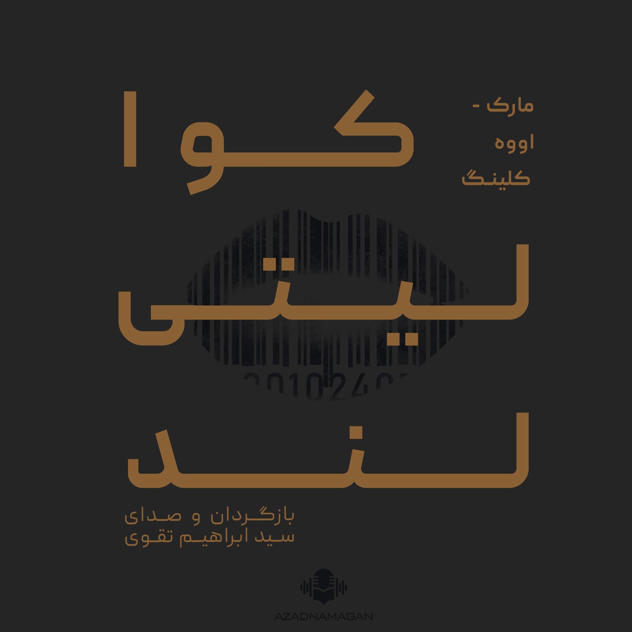 کوالیتیلند