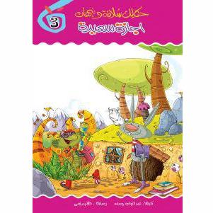 إجازة سعيدة