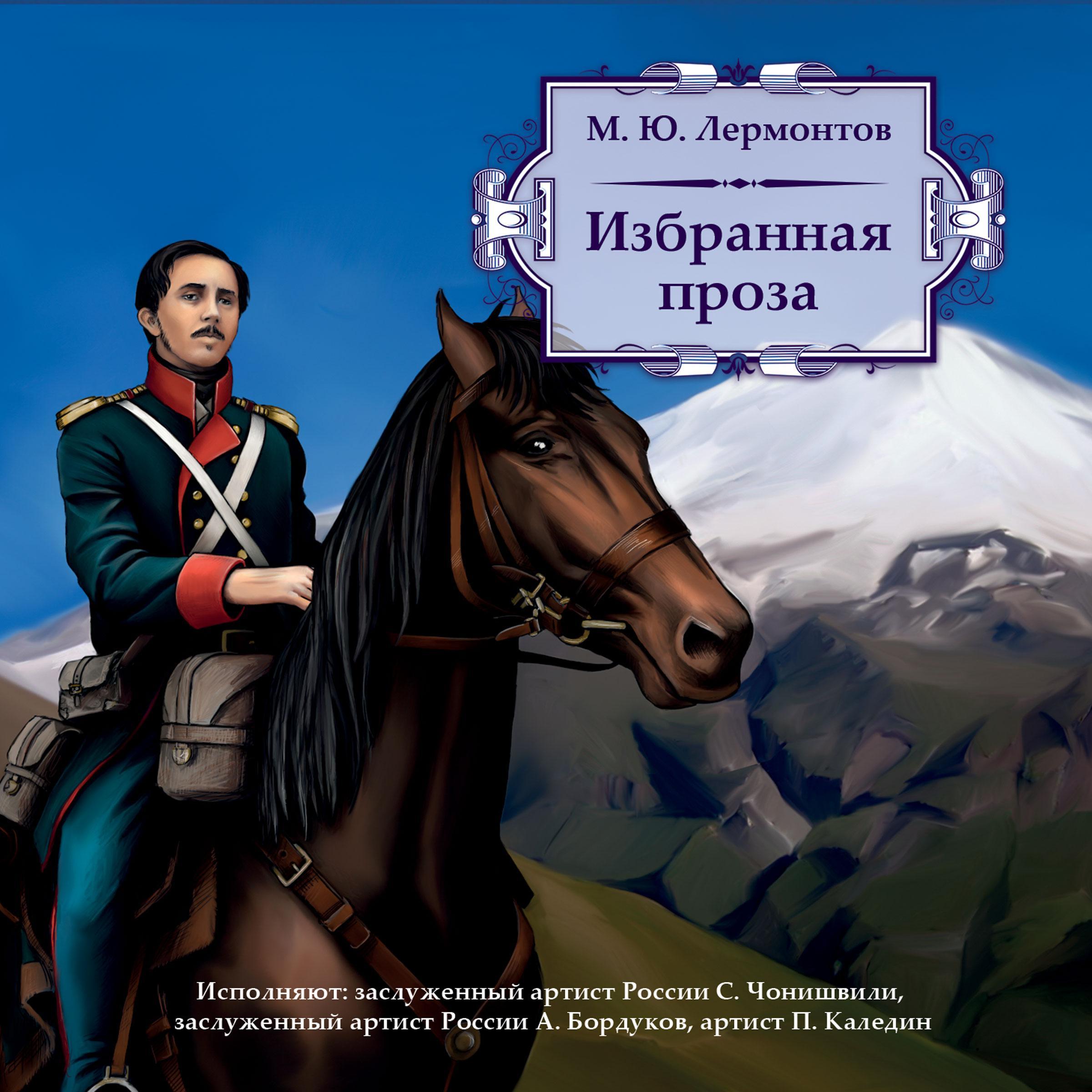 Избранная проза