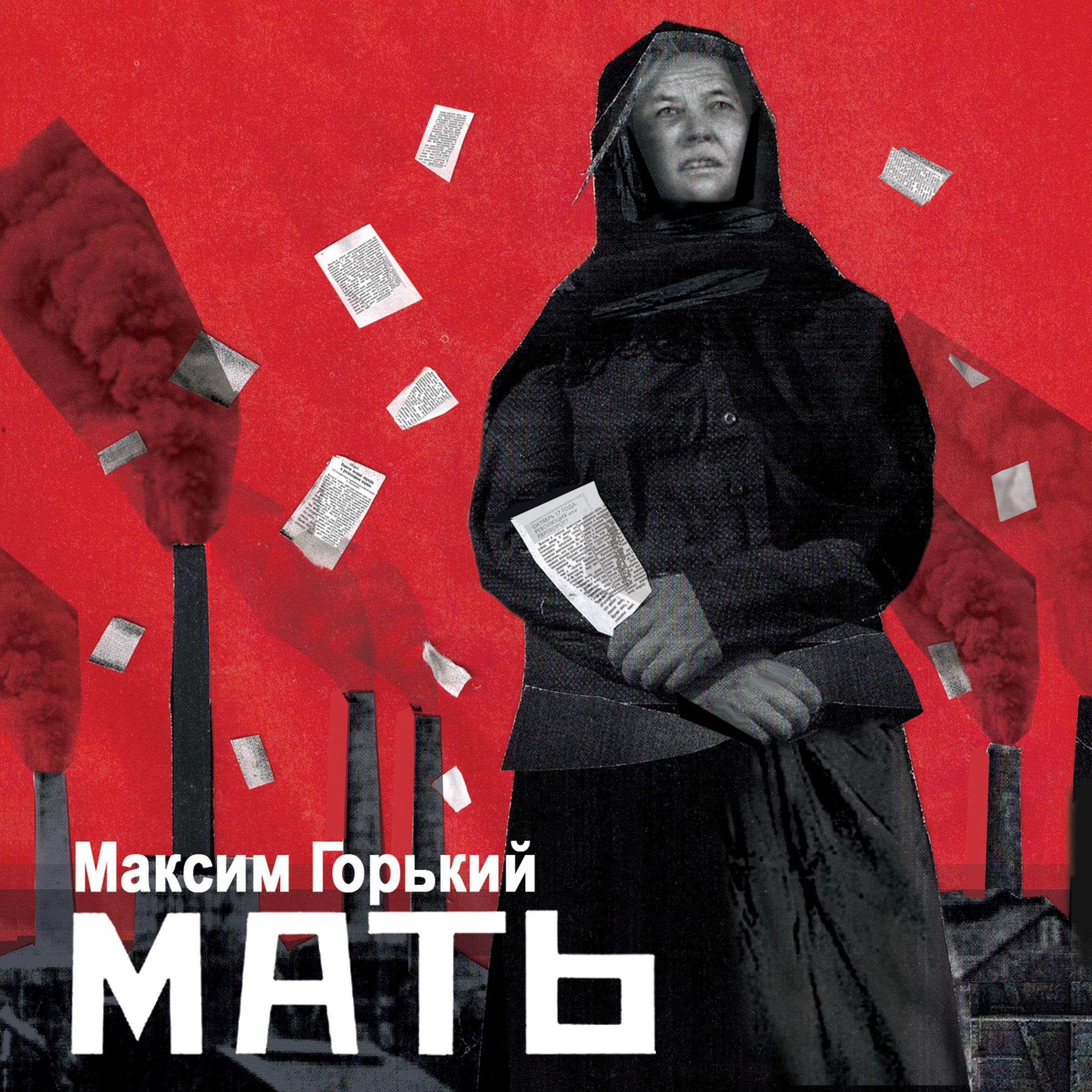 Мать