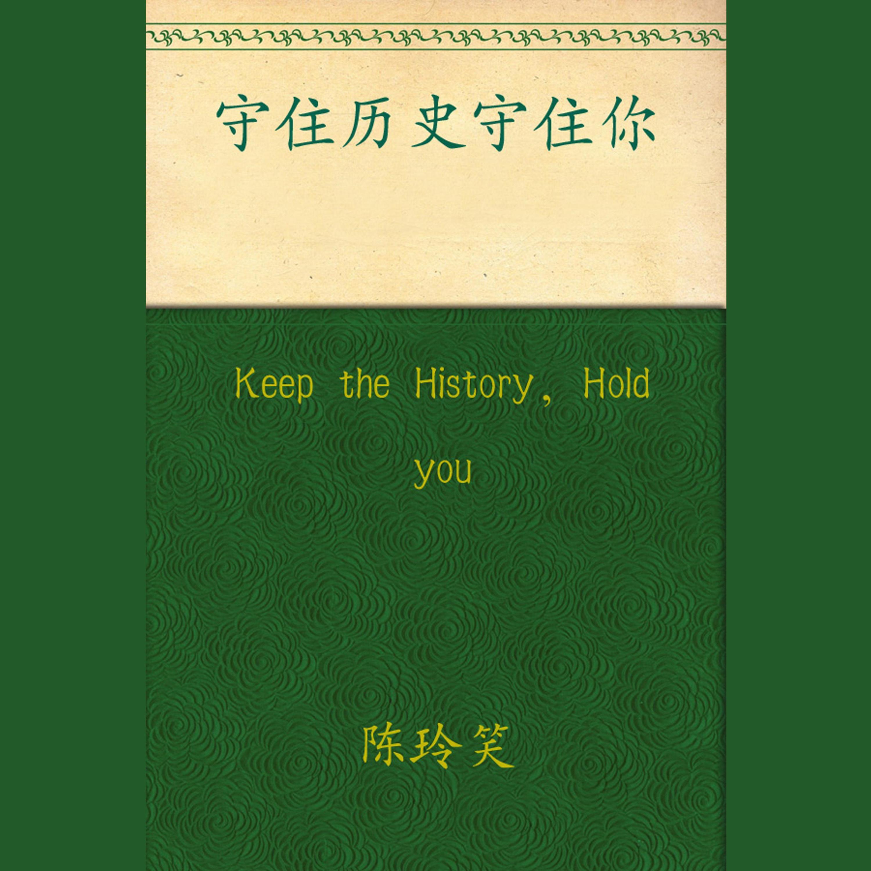 Keep the History, Hold you