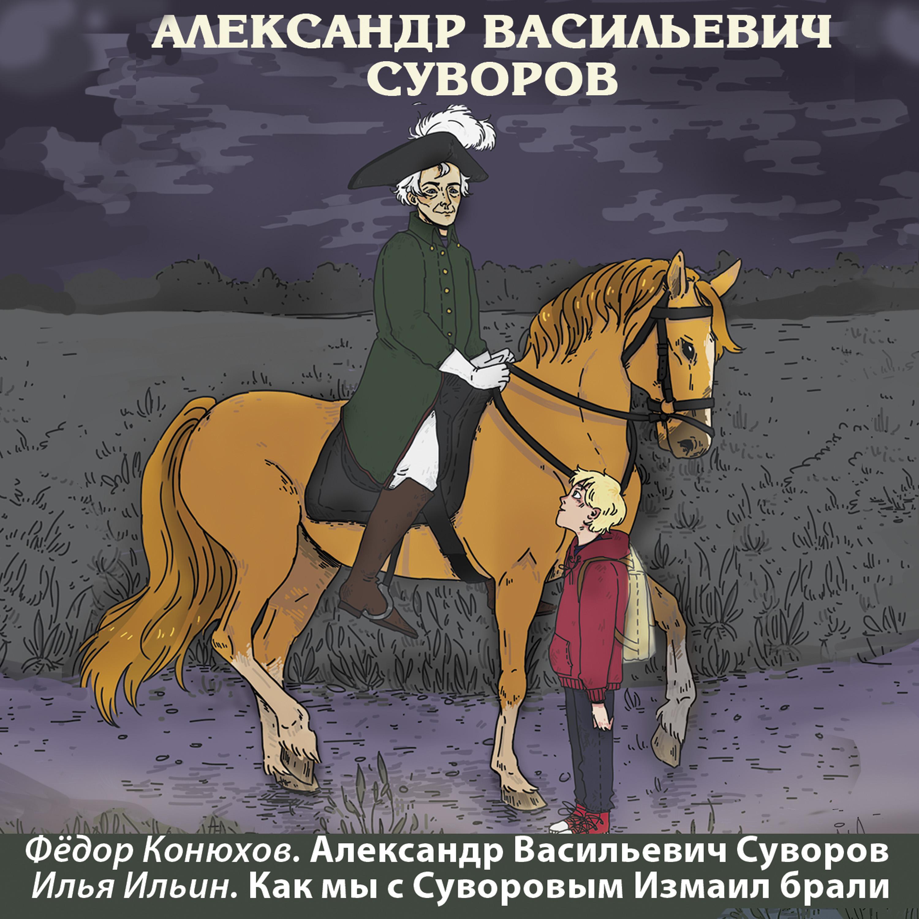 Александр Васильевич Суворов