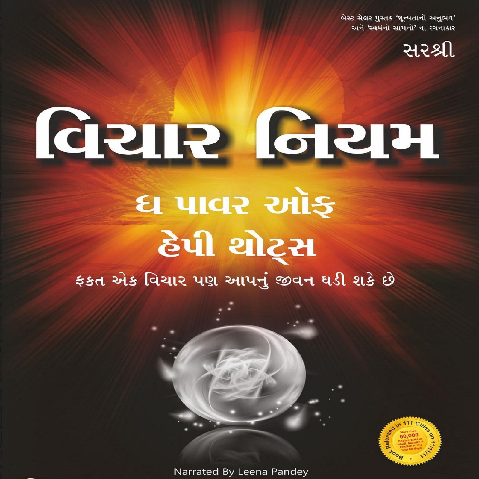 VICHAR NIYAM (GUJARATI EDITION)