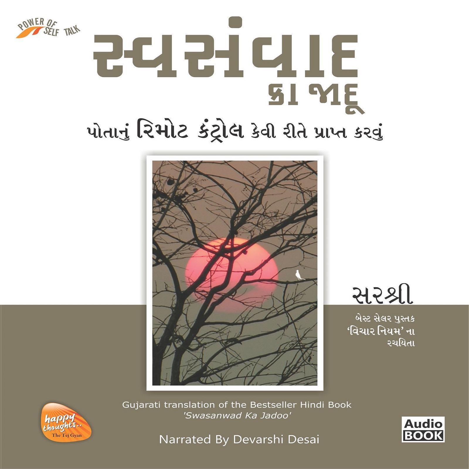 SWA SAMWAD KA JADU (GUJARATI EDITION)