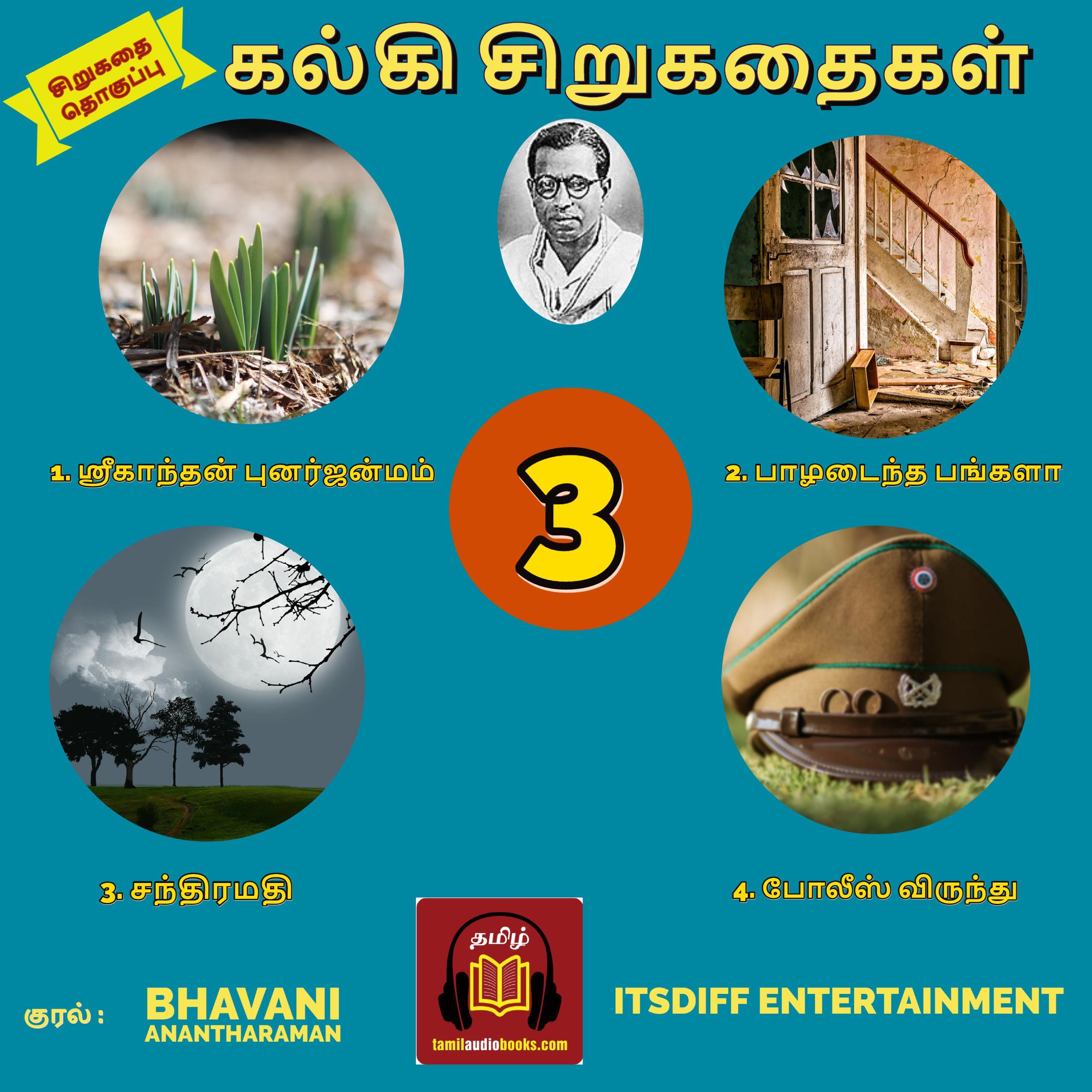 கல்கி சிறுகதைகள் - சந்திரமதி - Kalki Short Stories - Vol 3