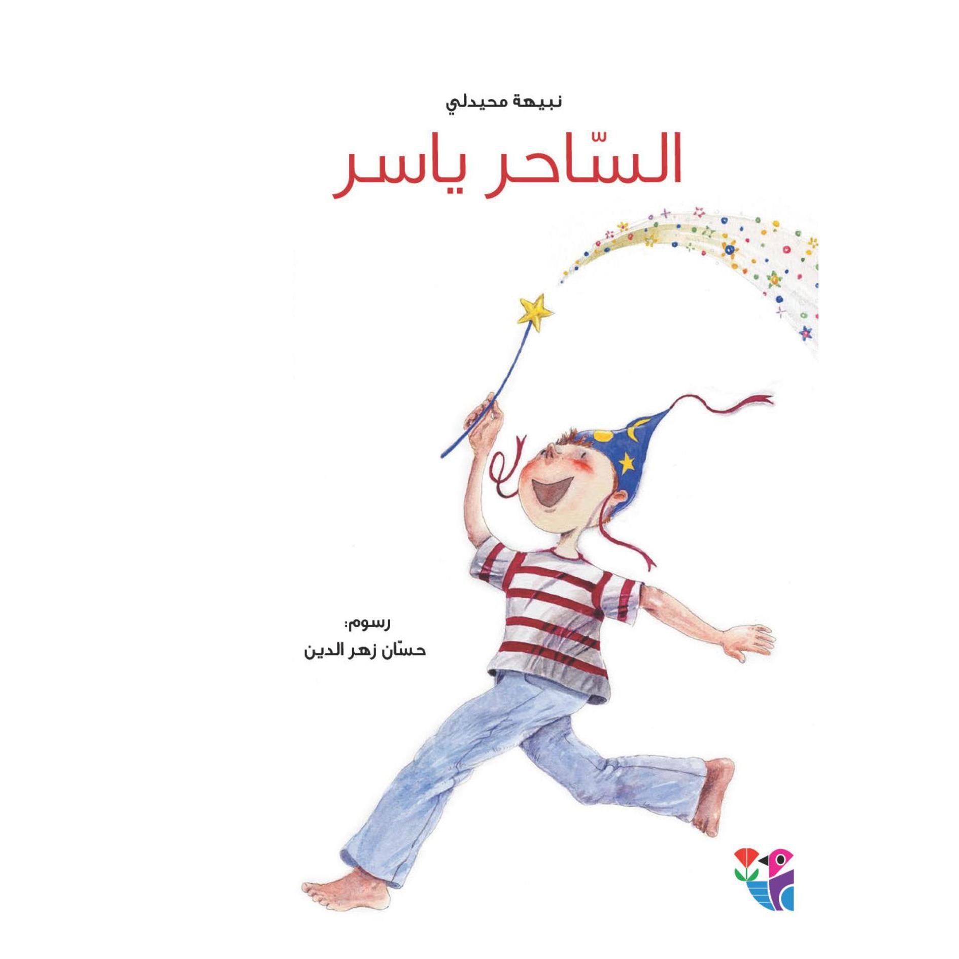 الساحر ياسر