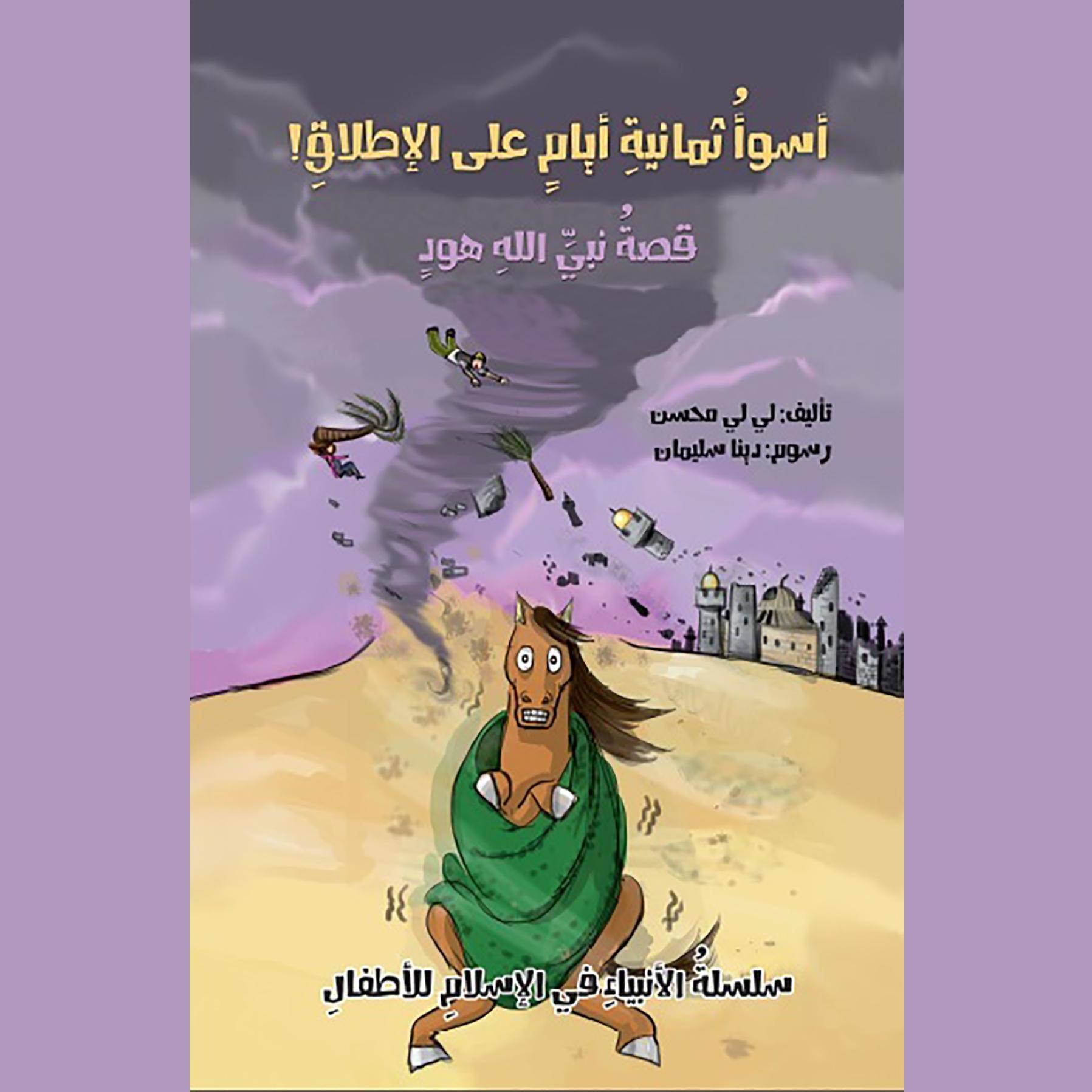 أسوأ ثمانية أيام على الإطلاق