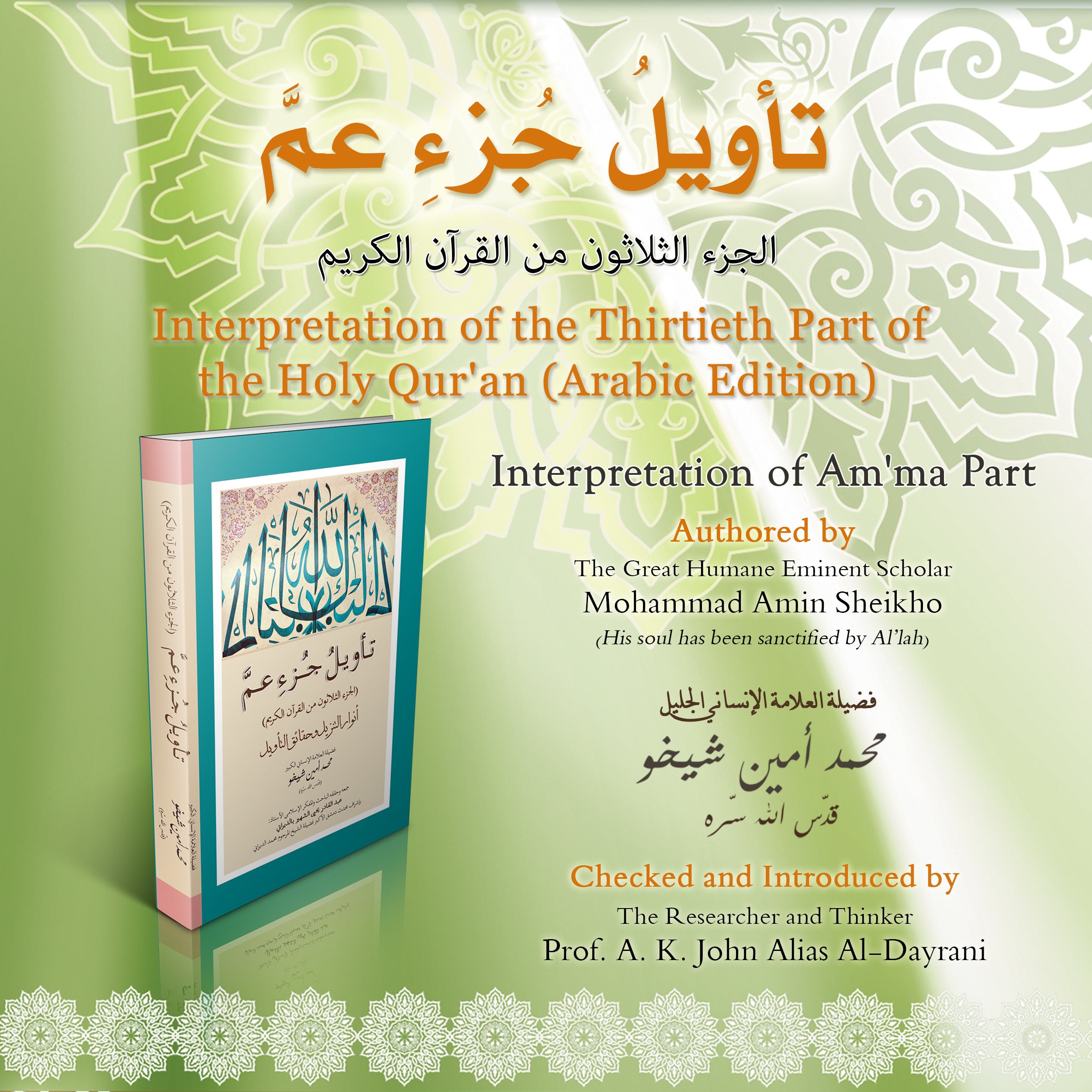 Interpretation of the Thirtieth Part of the Holy Qur’an
