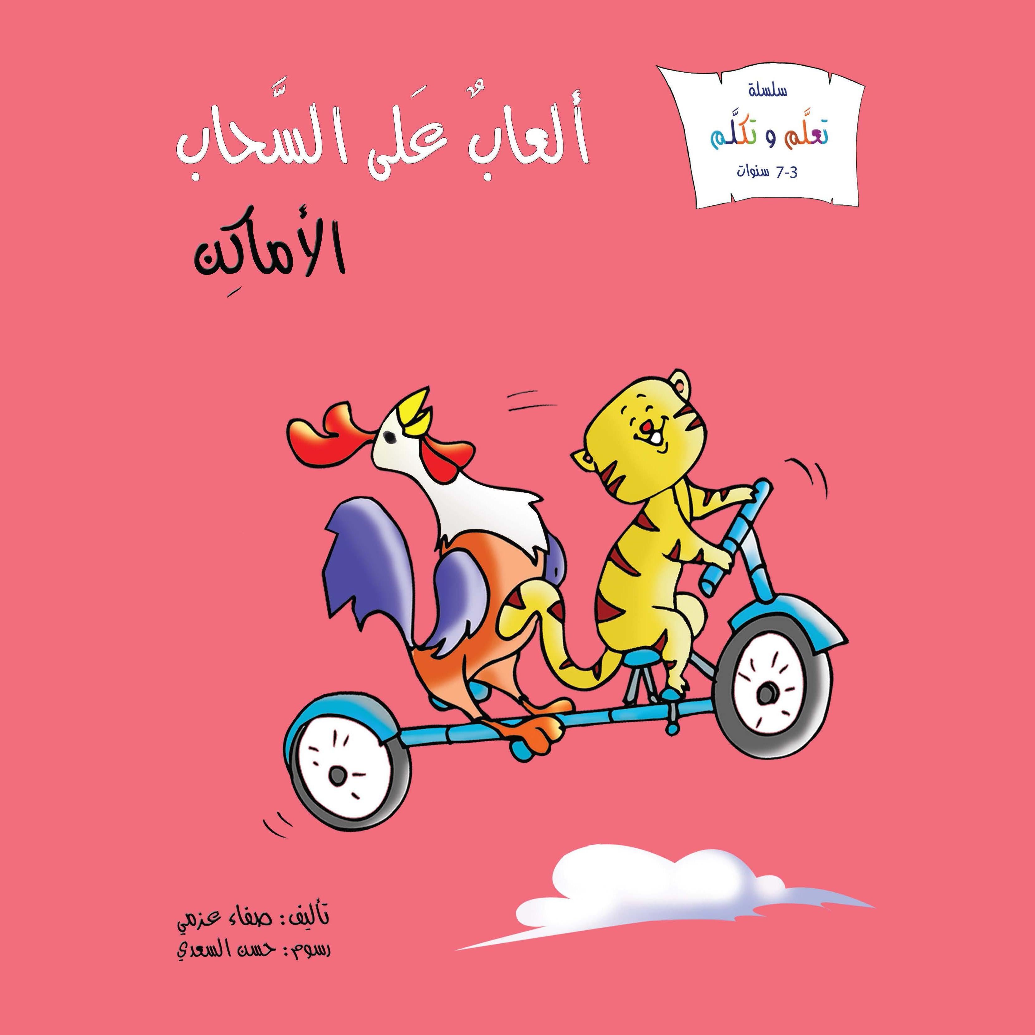 ألعاب على السحاب