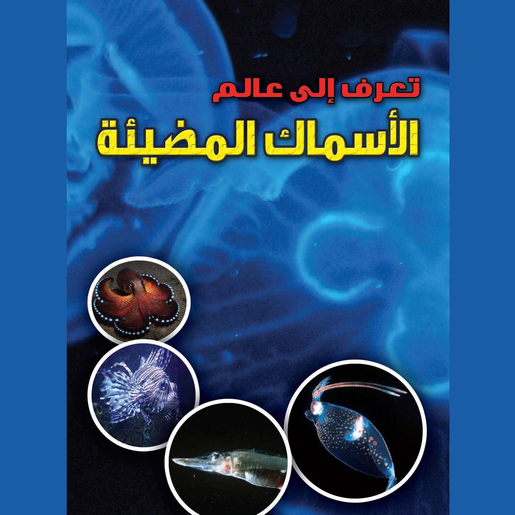 تعرف إلى عالم