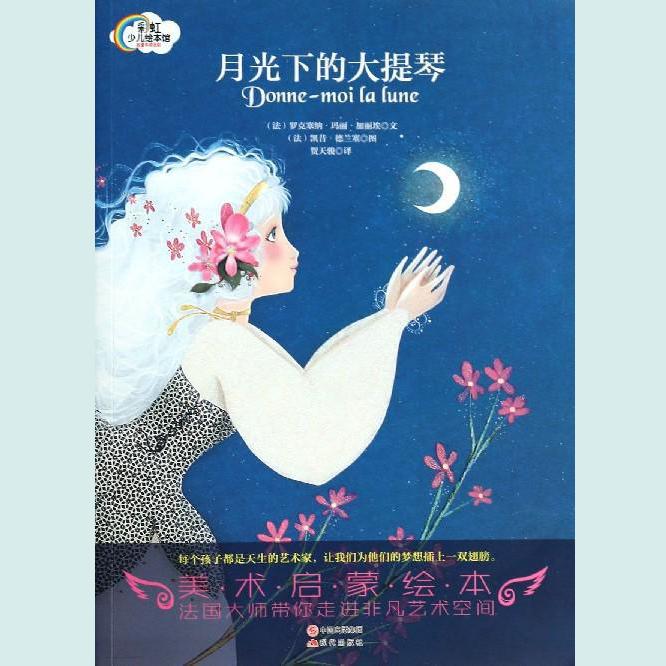 月光下的大提琴