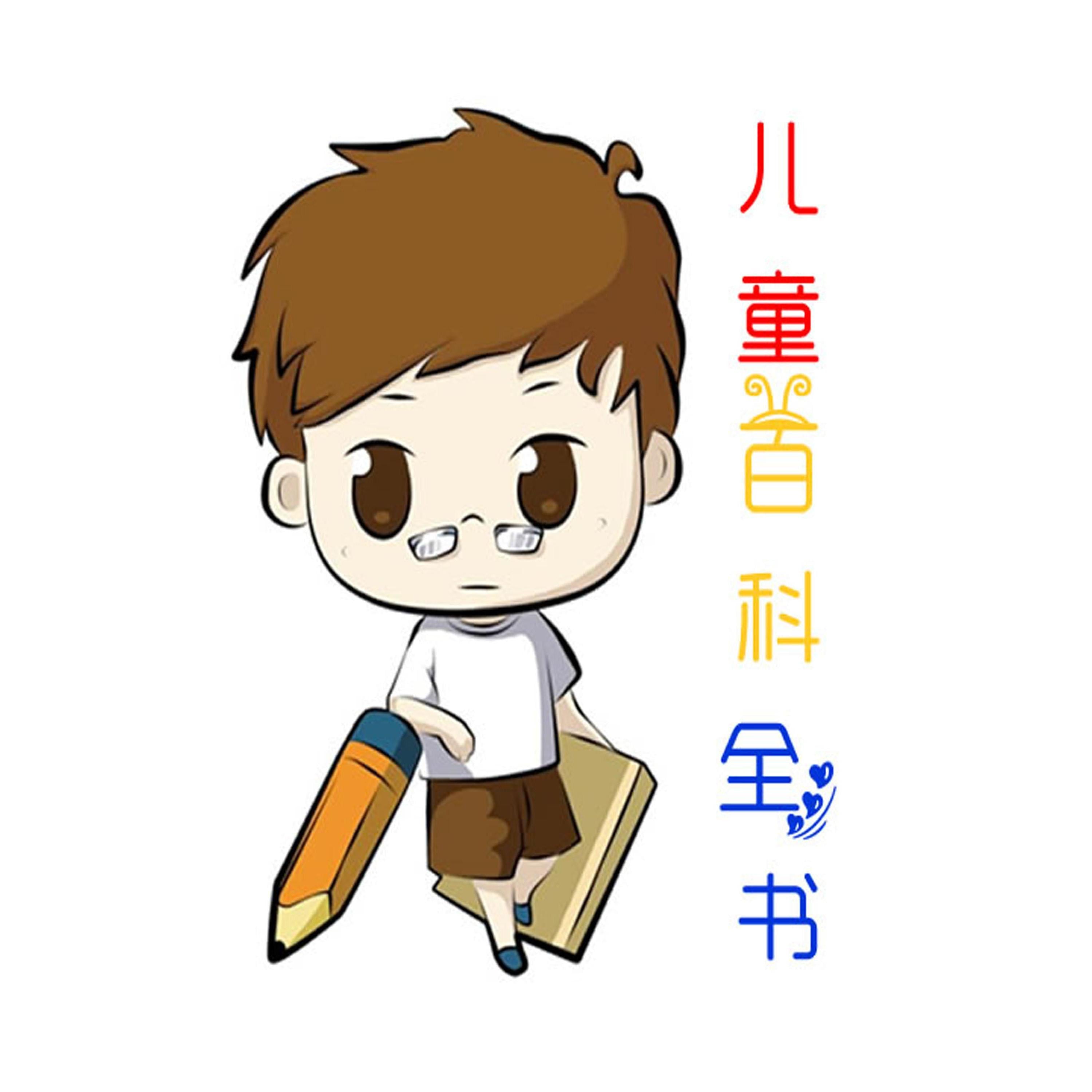 Children's Encyclopedia