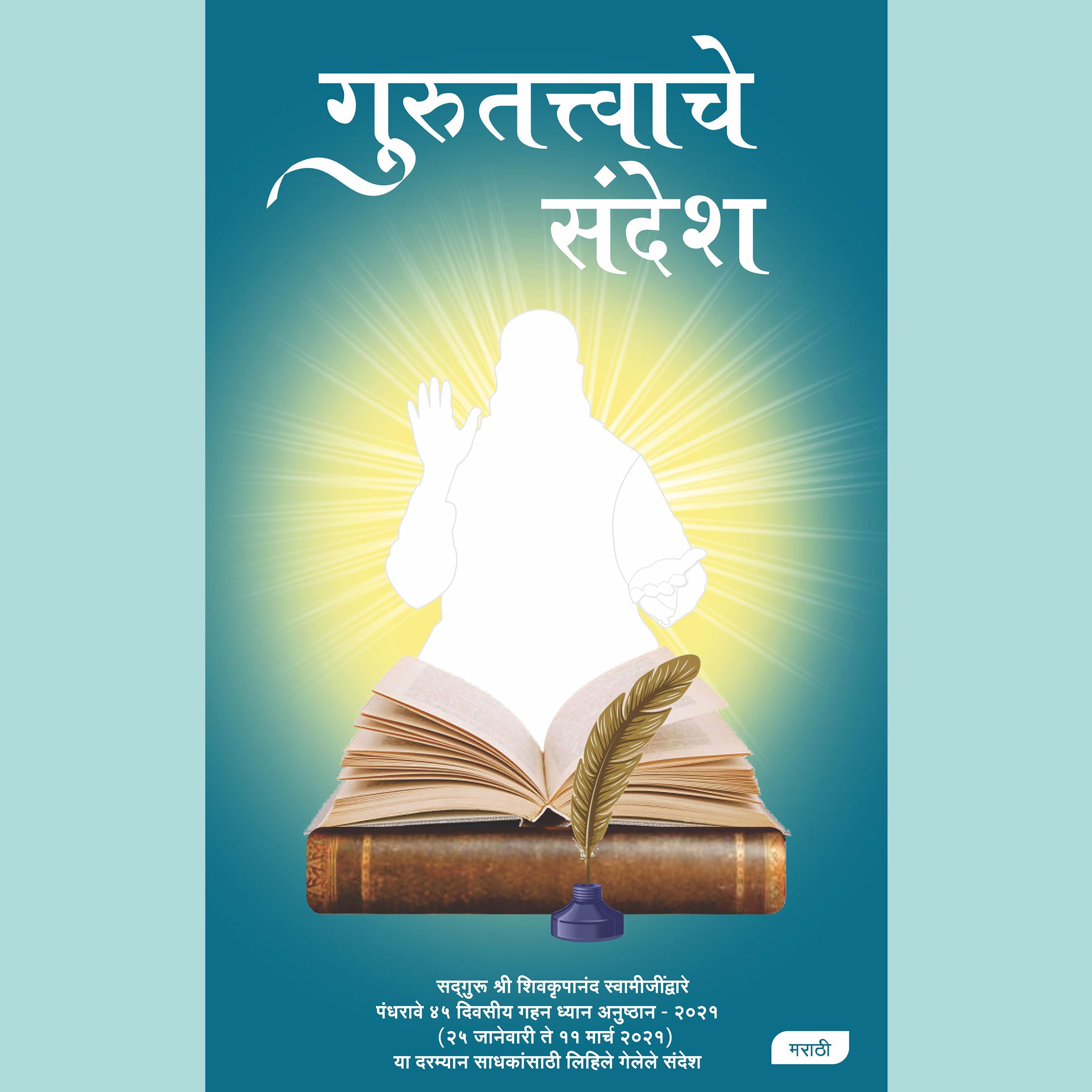 Messages from Gurutattva, Marathi (गुरुतत्त्वाचे संदेश)