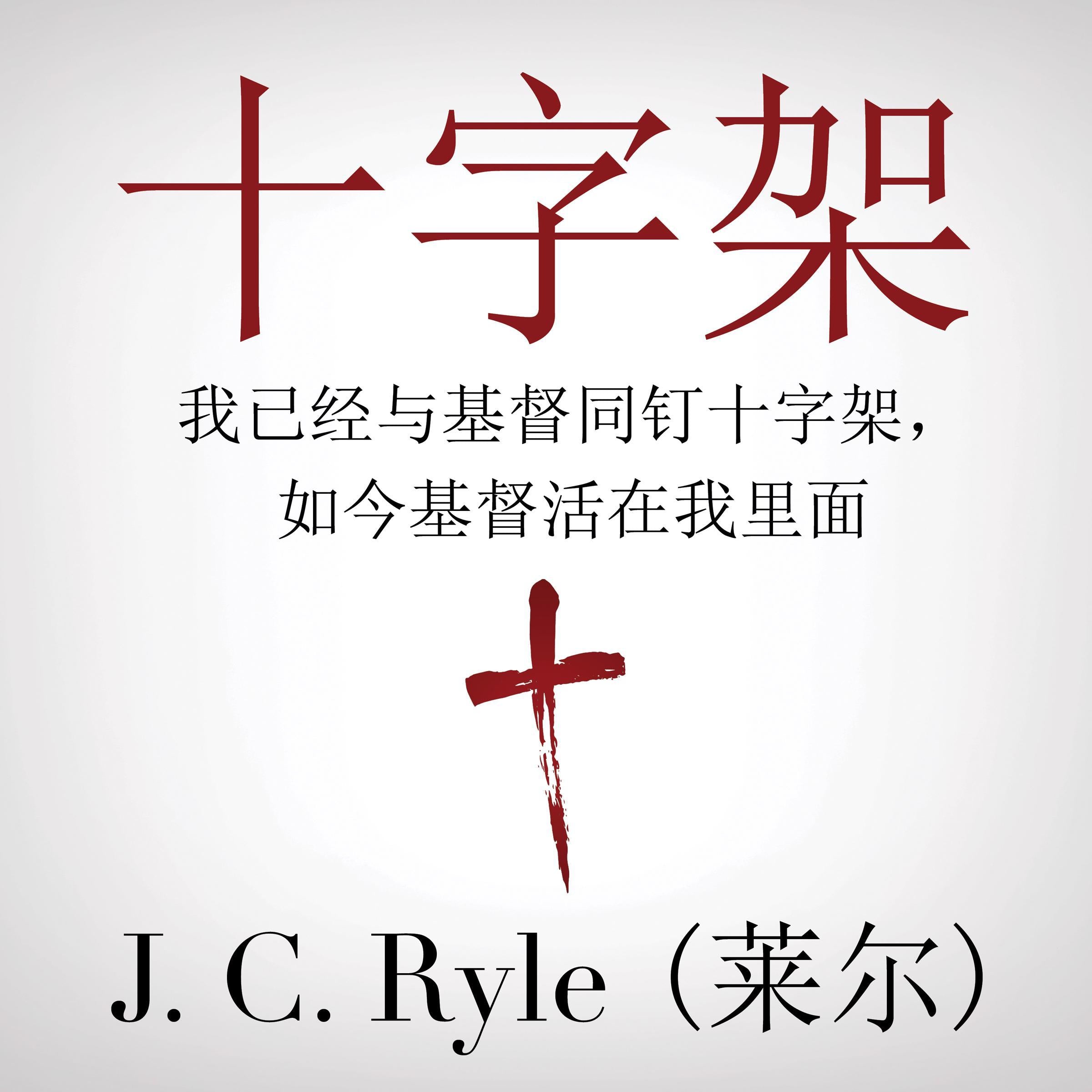 The Cross (十字架)
