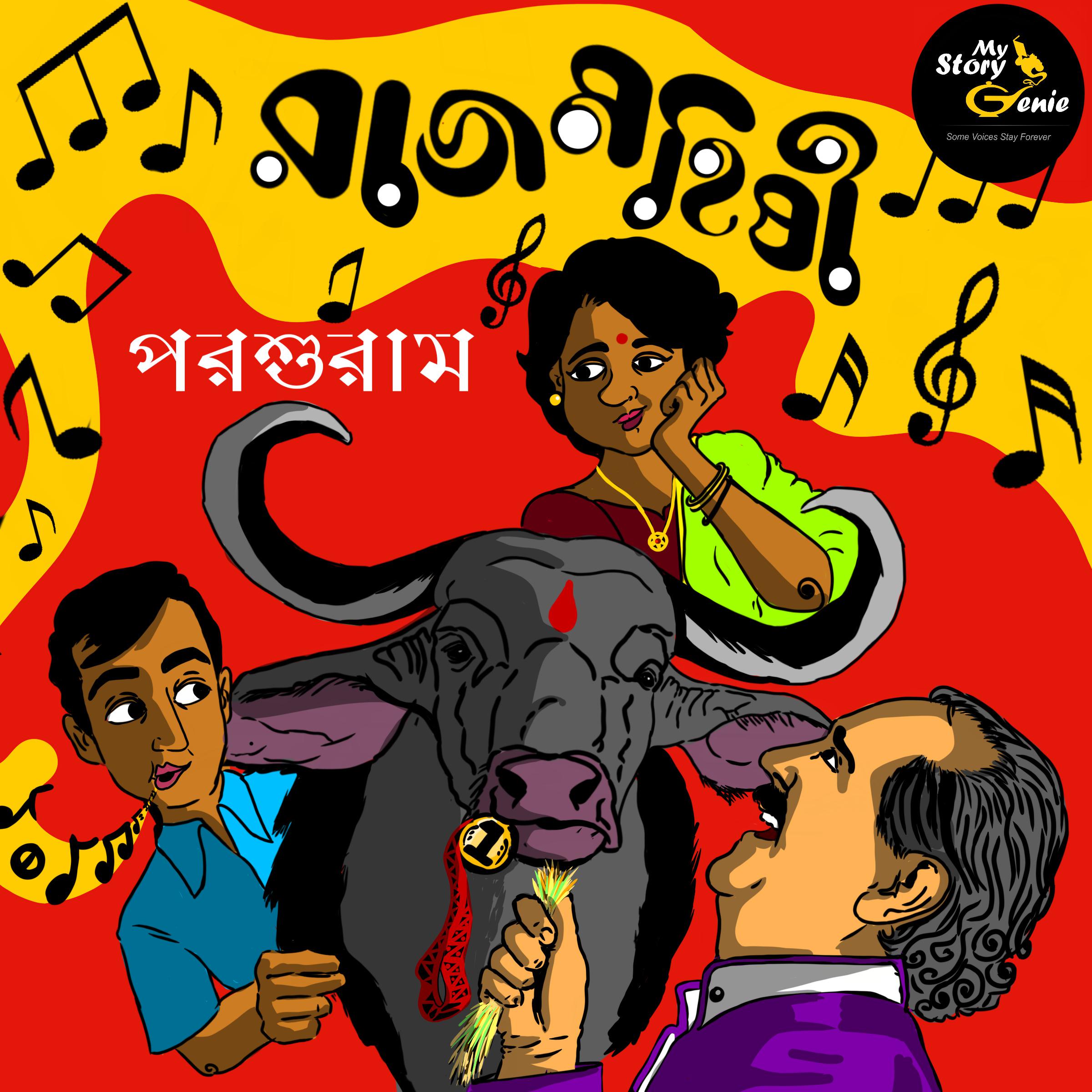 Rajmahishi: MyStoryGenie Bengali Audiobook Album 60