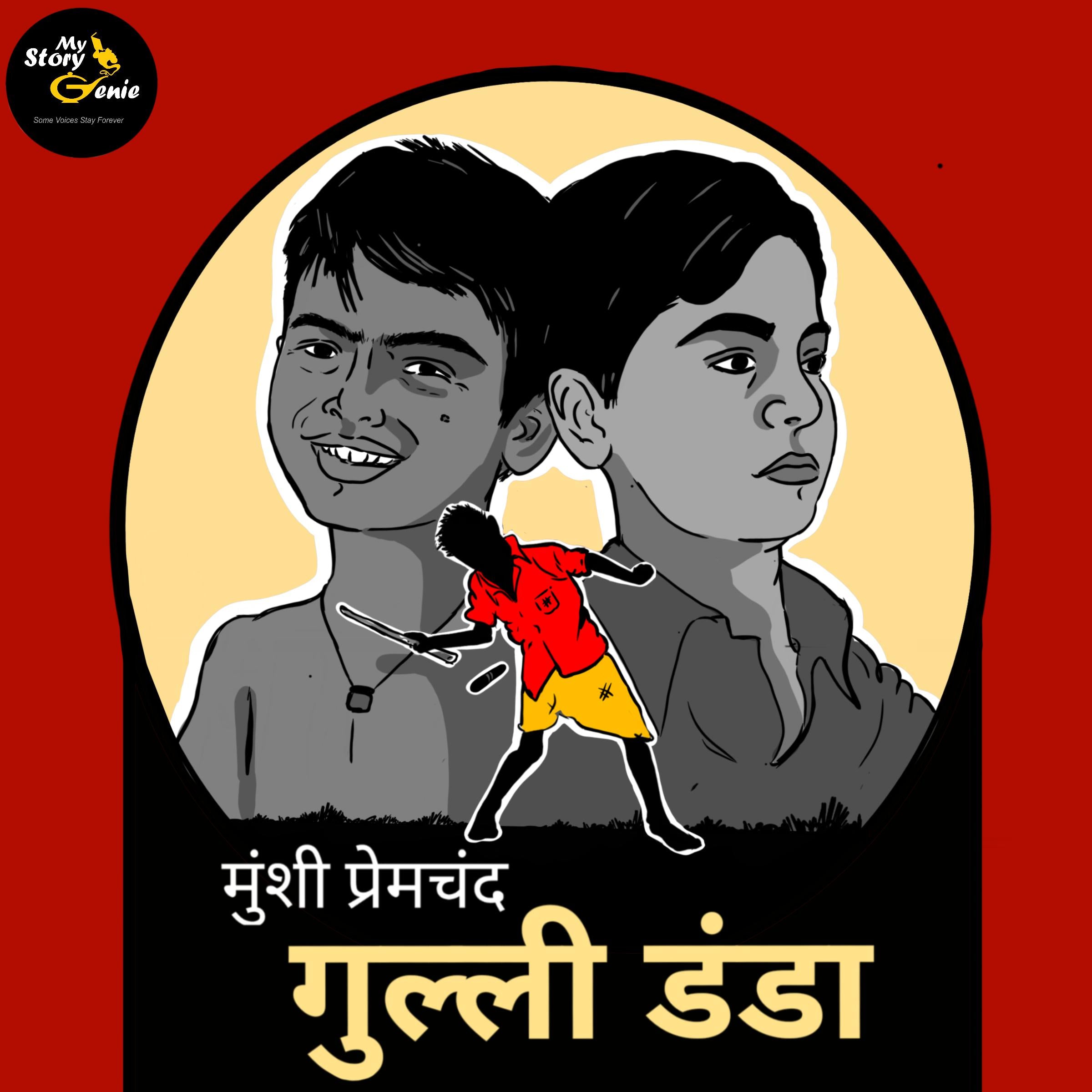 Gulli Danda: MyStoryGenie Hindi Audiobook Album 2