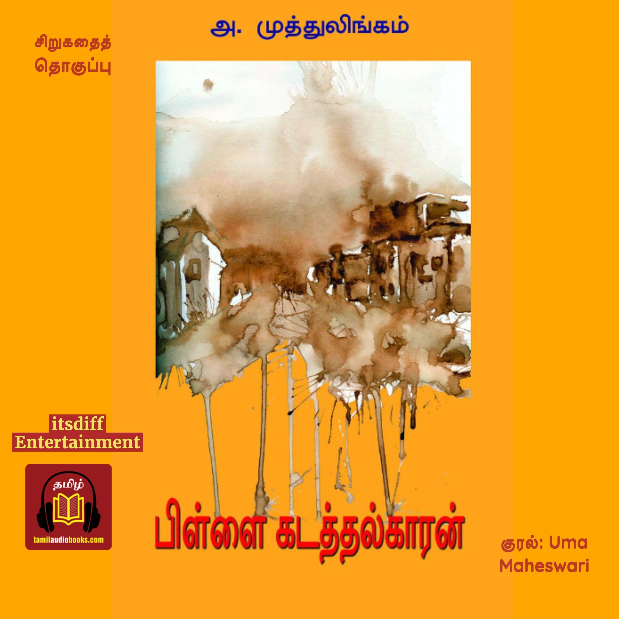 பிள்ளை கடத்தல்காரன் - Pillai Kadathalkaran
