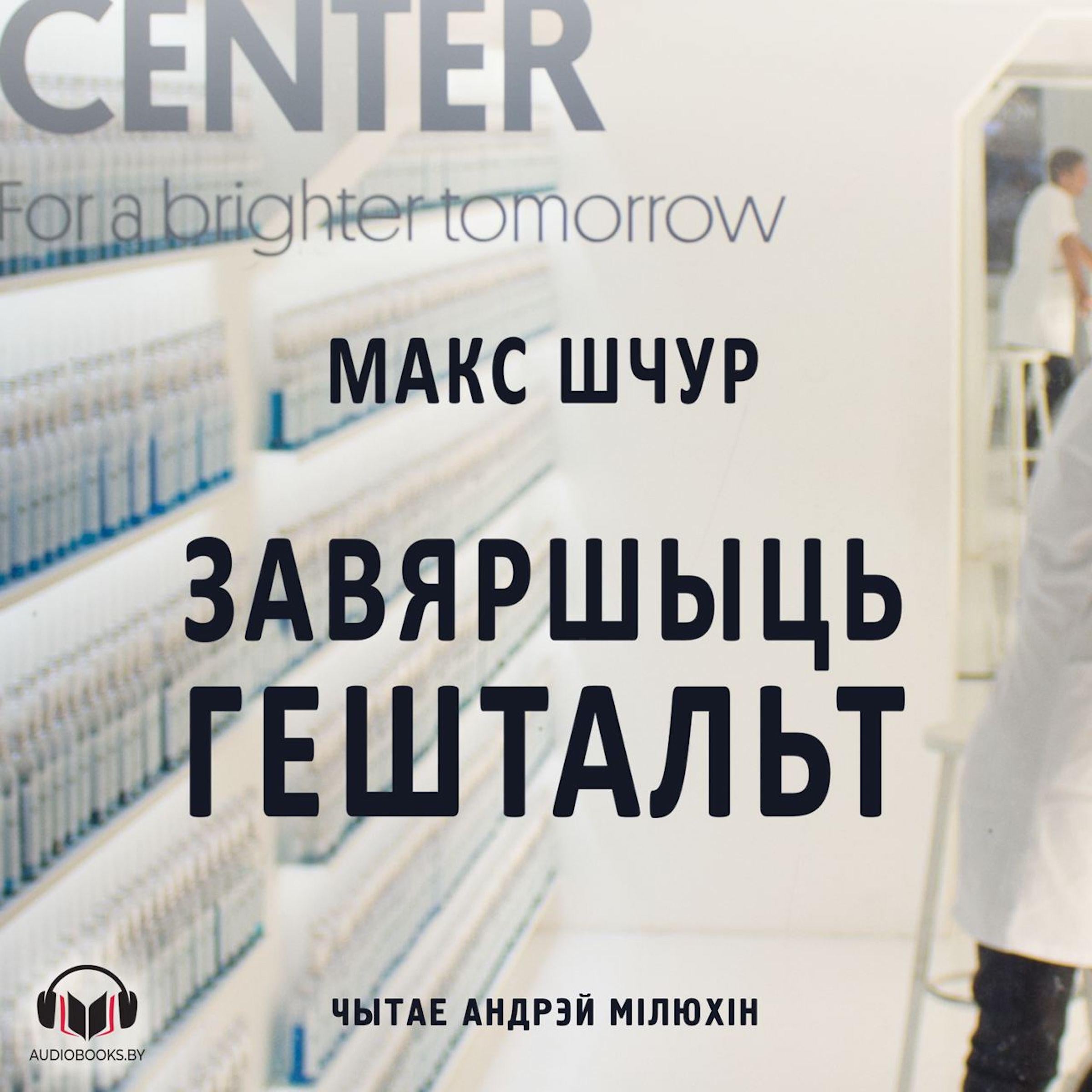 Завяршыць гештальт