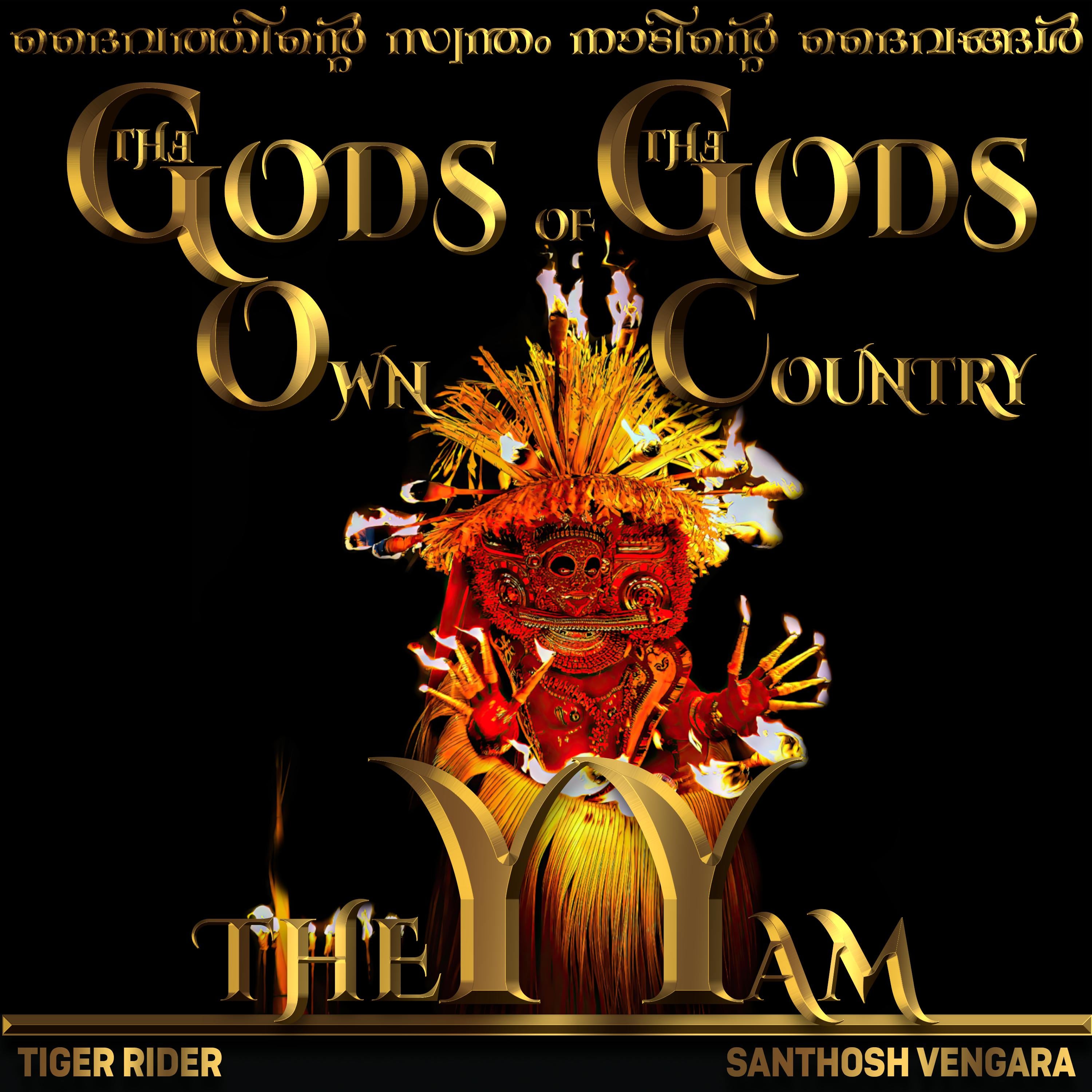 ദൈവത്തിന്റെ സ്വന്തം നാടിന്റെ ദൈവങ്ങൾ: തെയ്യം