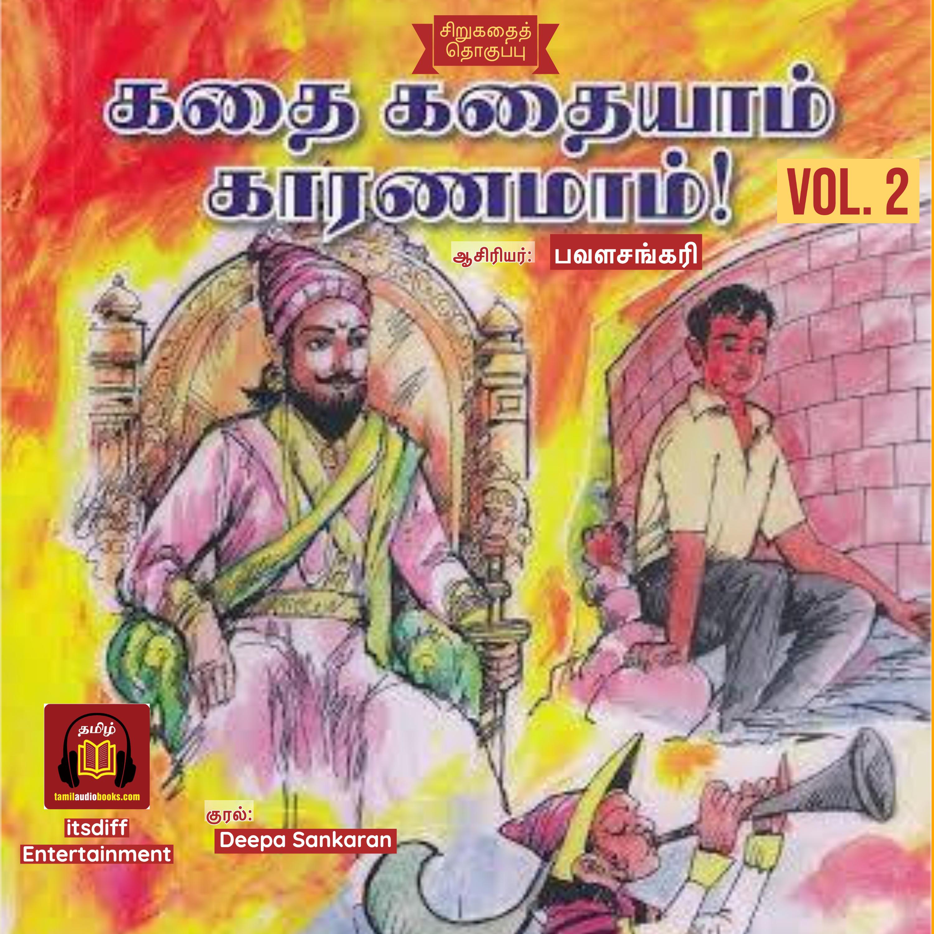 Kadhai Kadhayam Karanamam - Vol. 2 - கதை கதையாம் காரணமாம்