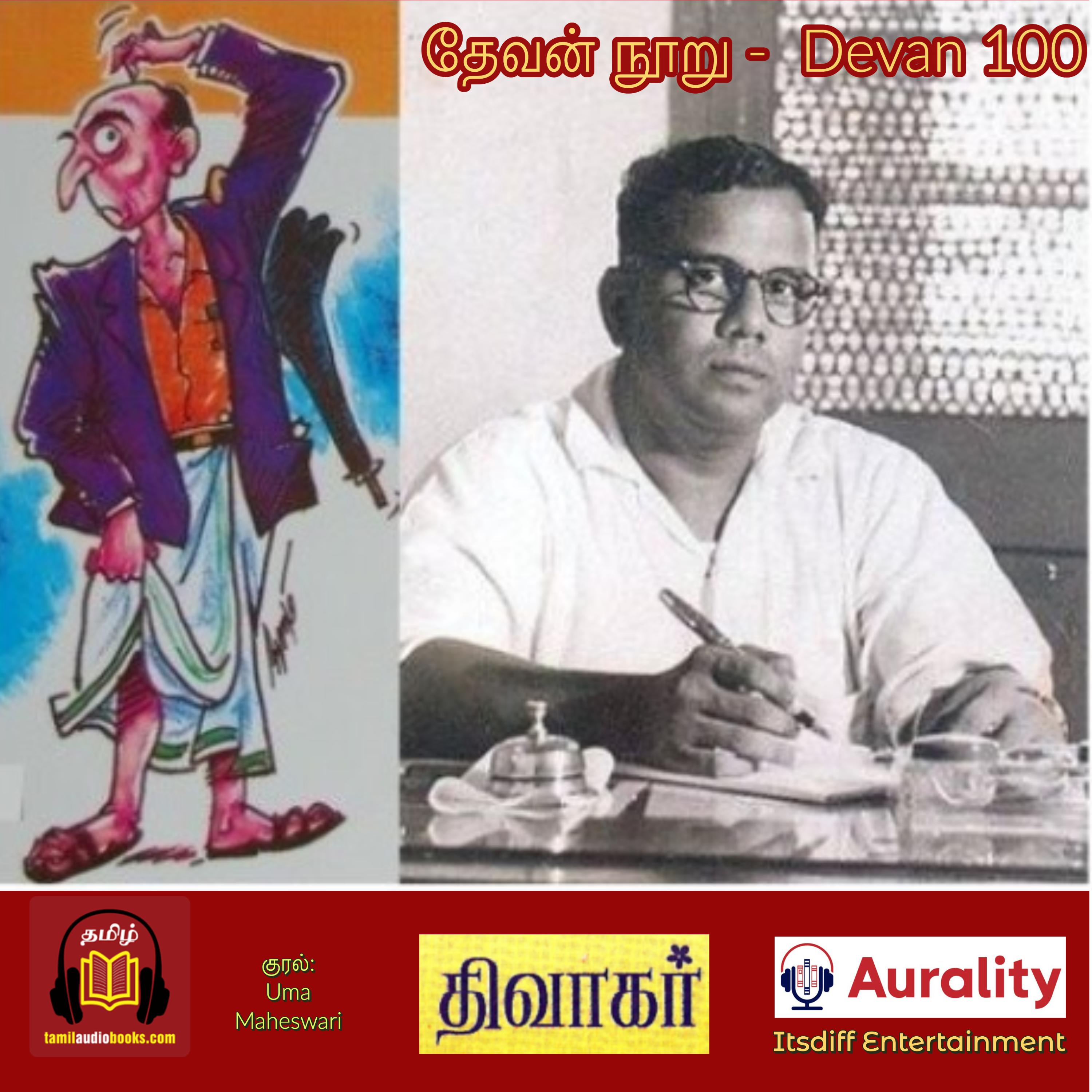 தேவன் நூறு - Devan 100