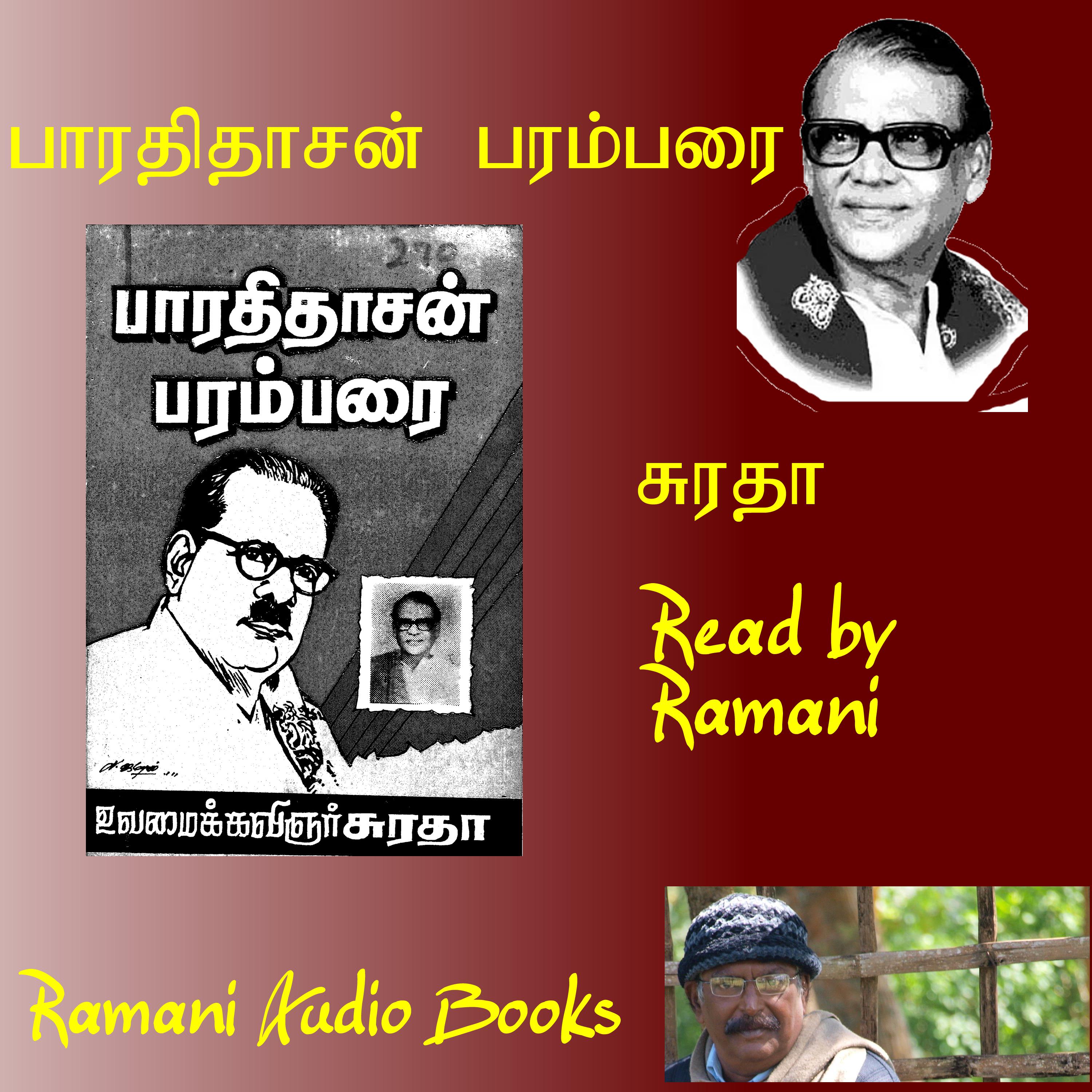 பாரதிதாசன் பரம்பரை