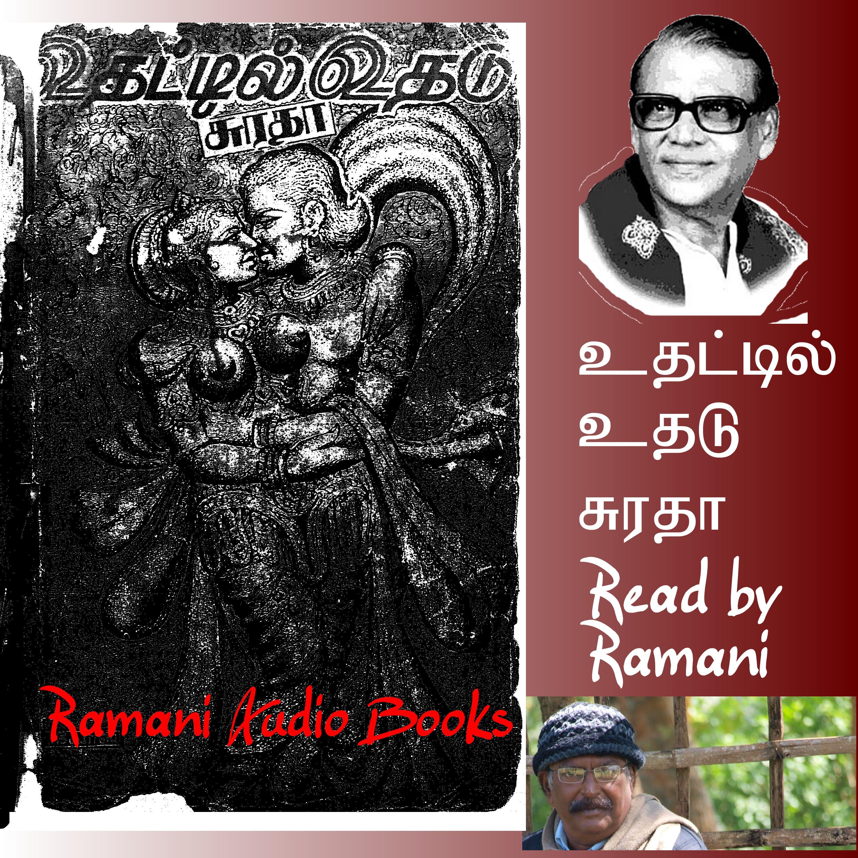 உதட்டில் உதடு