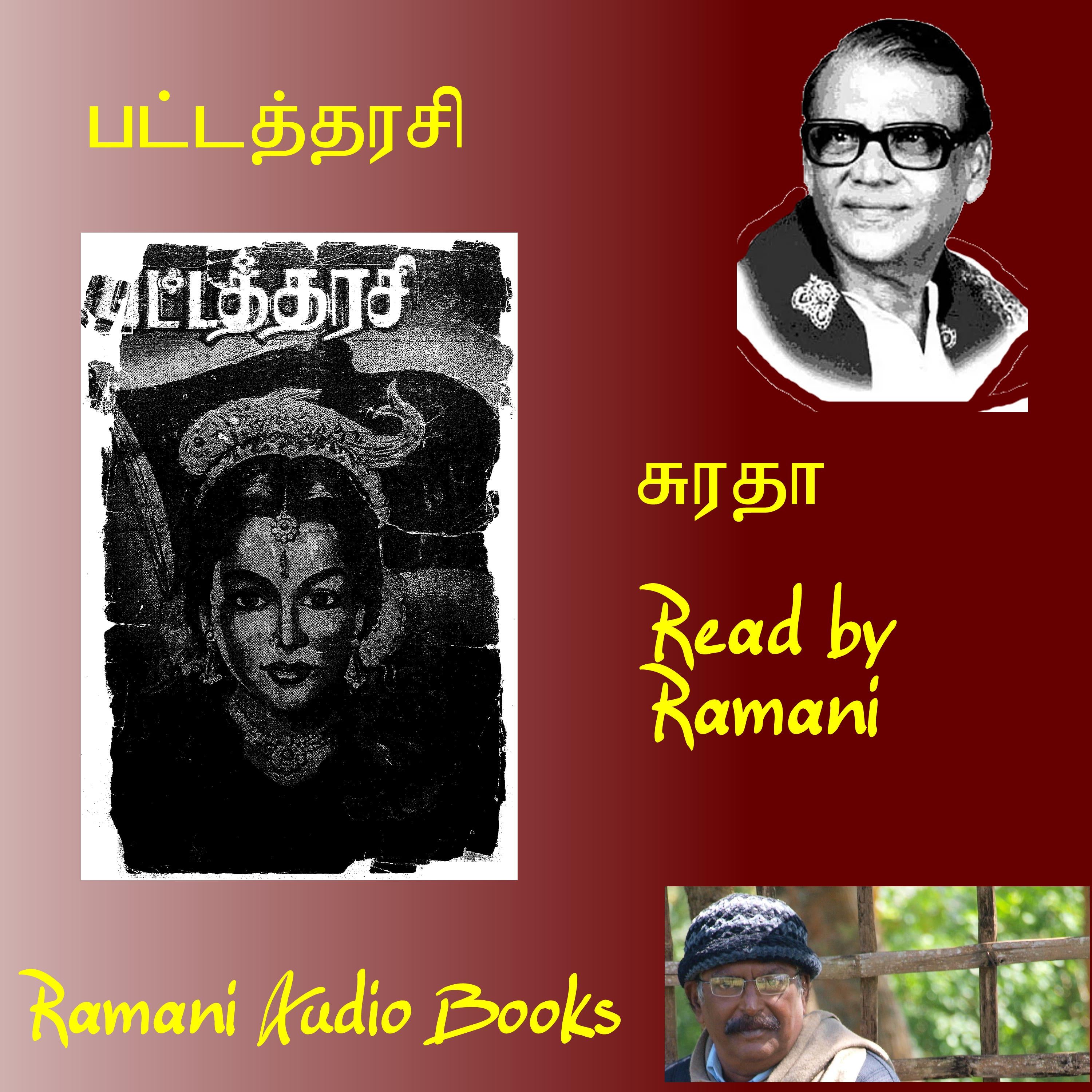 பட்டத்தரசி